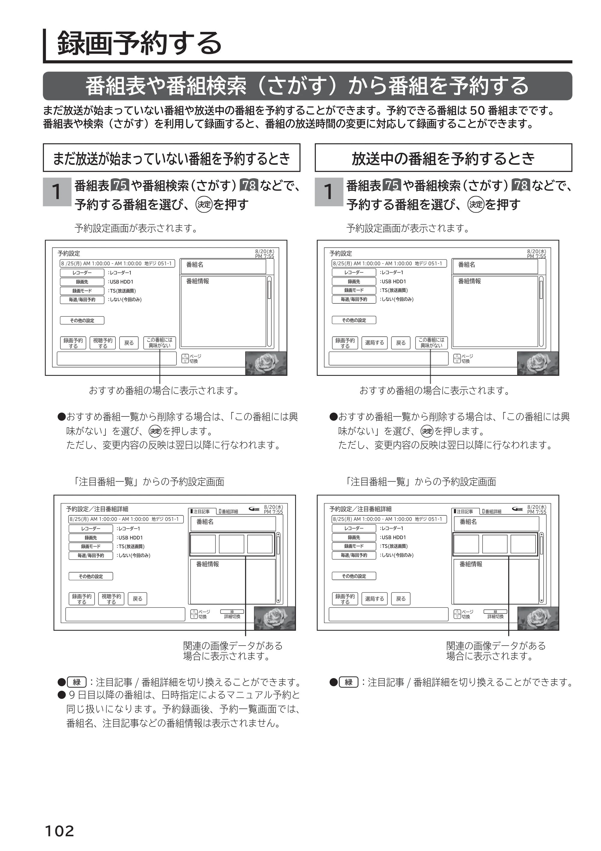 日立 L55-G2 / L47-G2 取扱説明書 — 録画予約する — 原本ページ — 102ページ