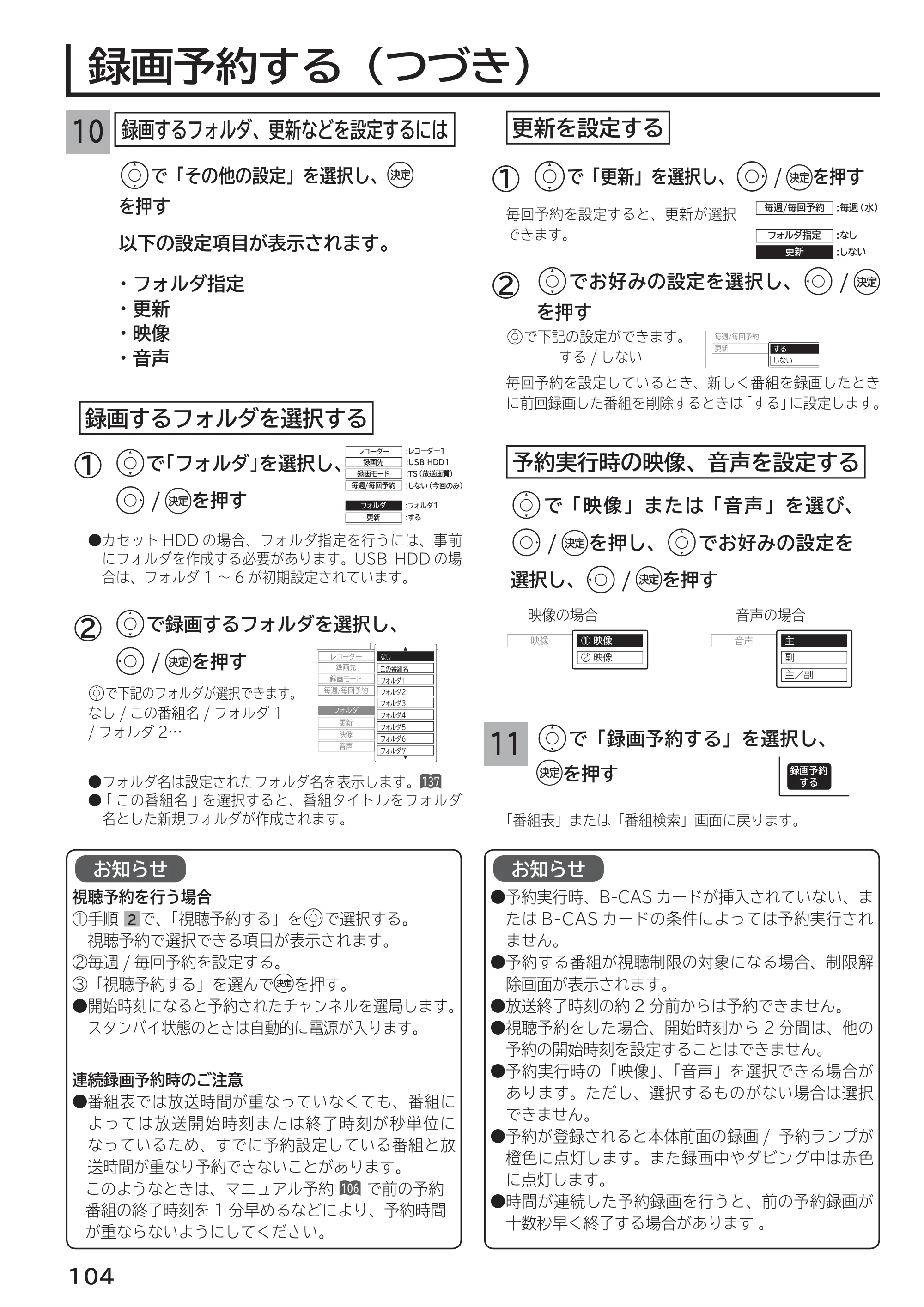 日立 L55-G2 / L47-G2 取扱説明書 — 原本ページ — 104ページ