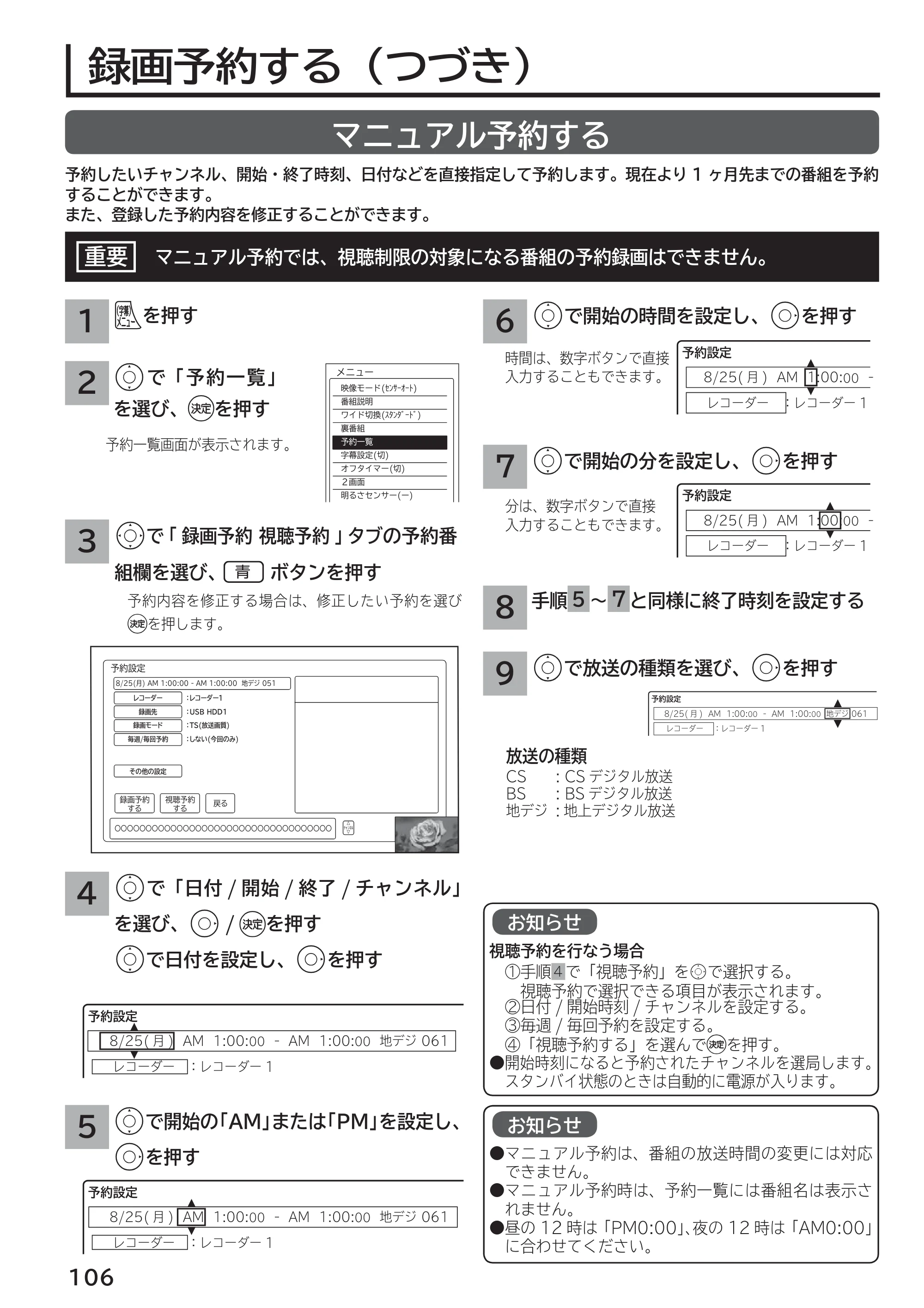 日立 L55-G2 / L47-G2 取扱説明書 — マニュアル予約する — 原本ページ — 106ページ