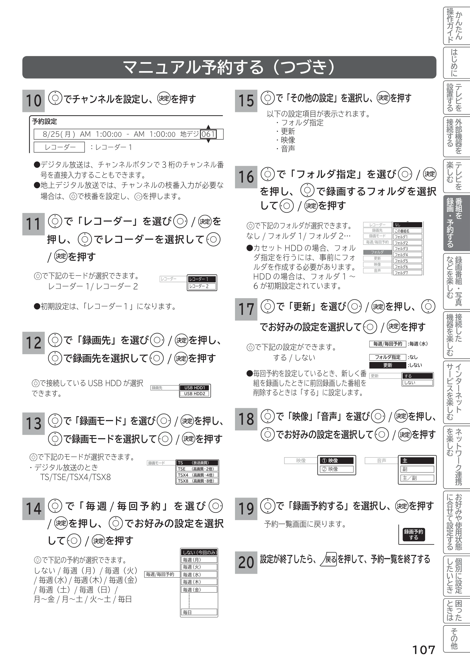 日立 L55-G2 / L47-G2 取扱説明書 — 原本ページ — 107ページ