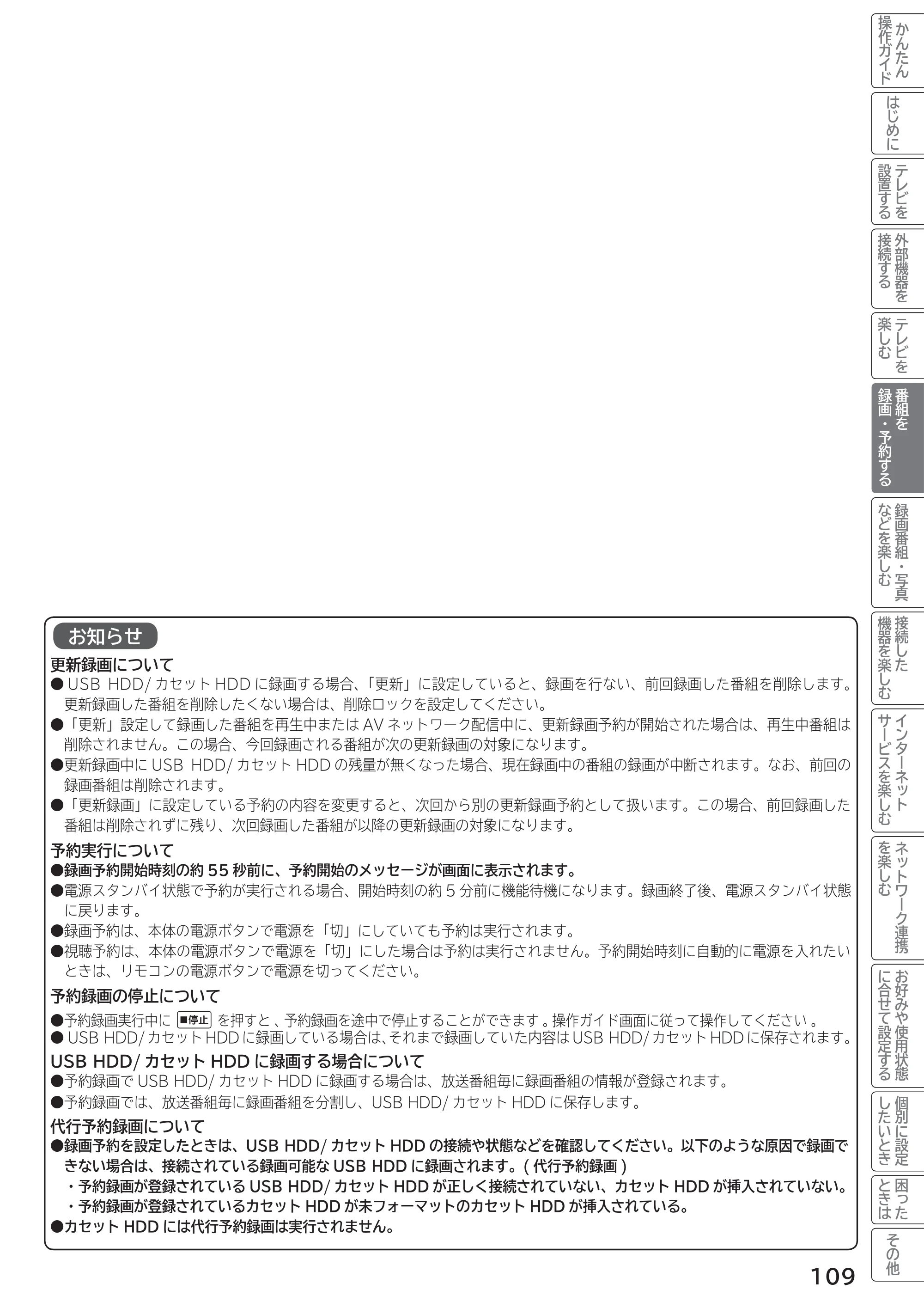 日立 L55-G2 / L47-G2 取扱説明書 — 原本ページ — 109ページ