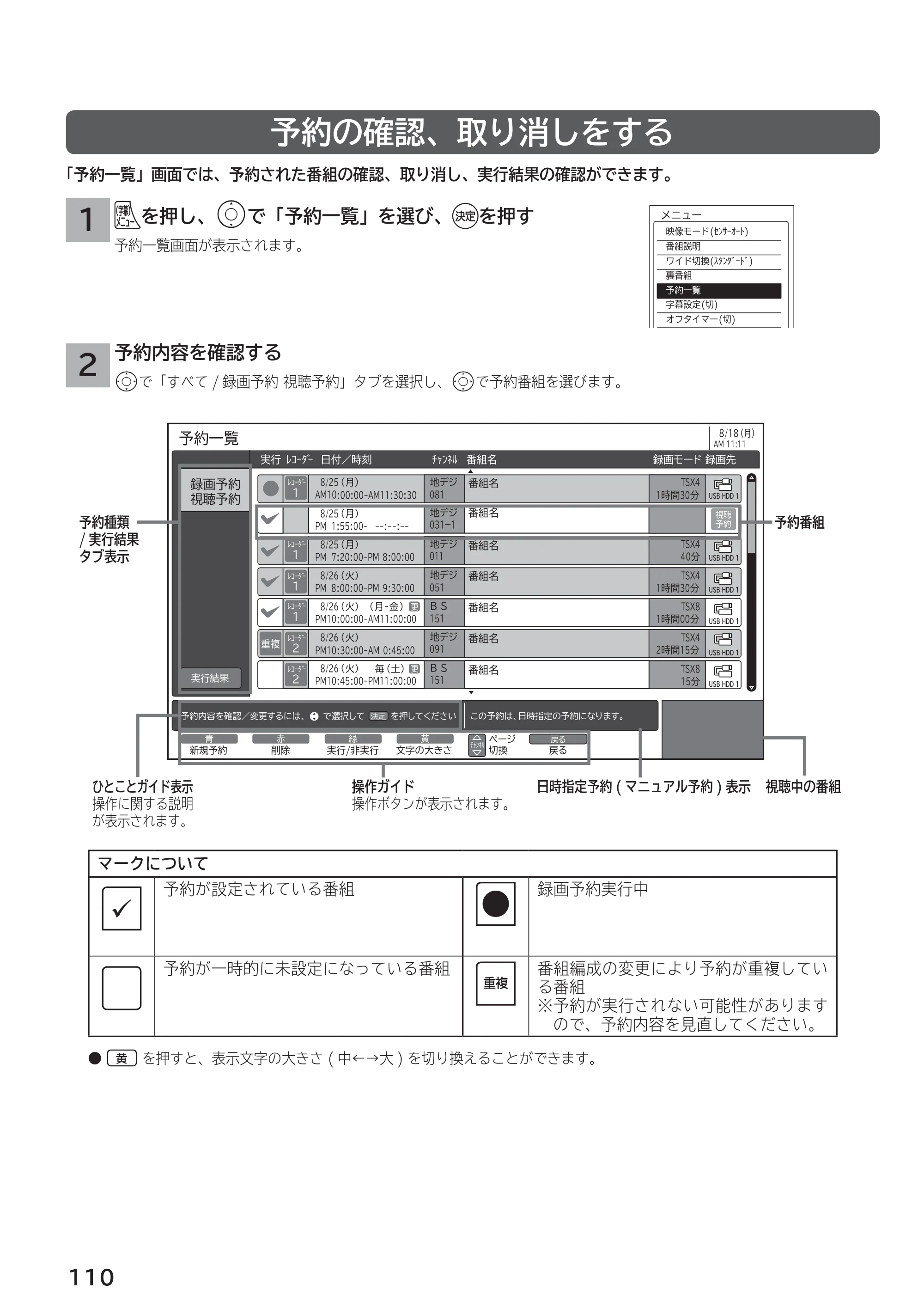 日立 L55-G2 / L47-G2 取扱説明書 — 予約の確認、取り消しをする — 原本ページ — 110ページ