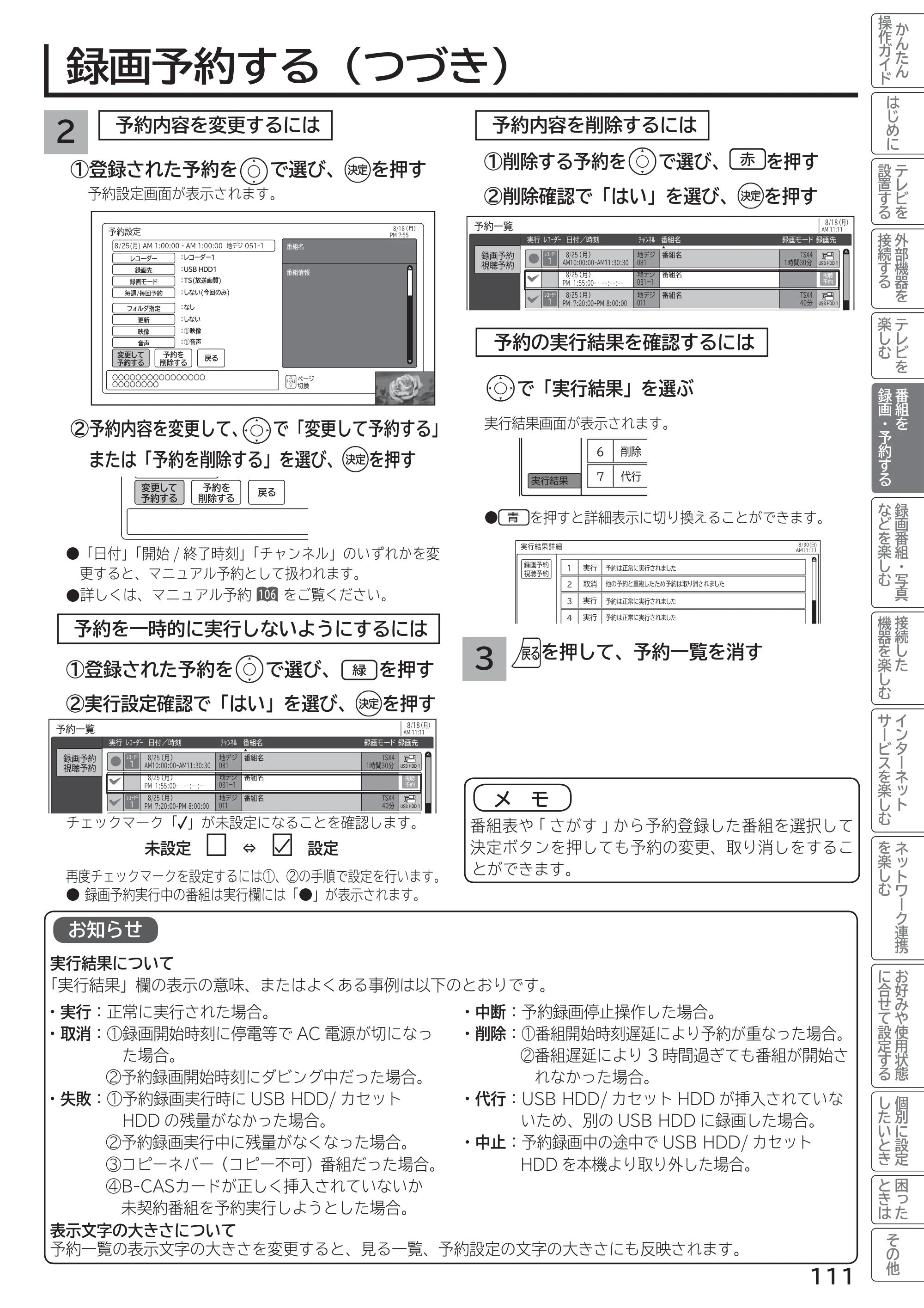 日立 L55-G2 / L47-G2 取扱説明書 — 原本ページ — 111ページ
