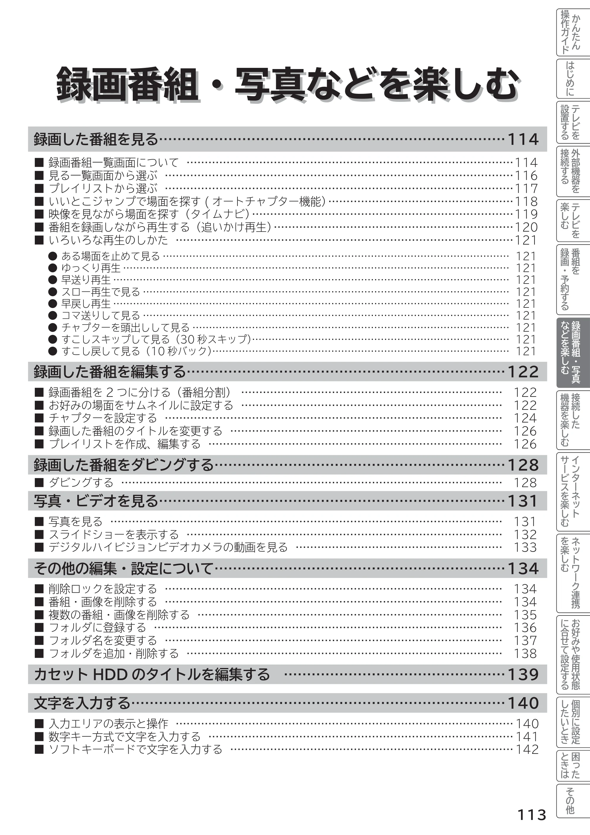 日立 L55-G2 / L47-G2 取扱説明書 — 録画番組・写真などを楽しむ — 原本ページ — 113ページ