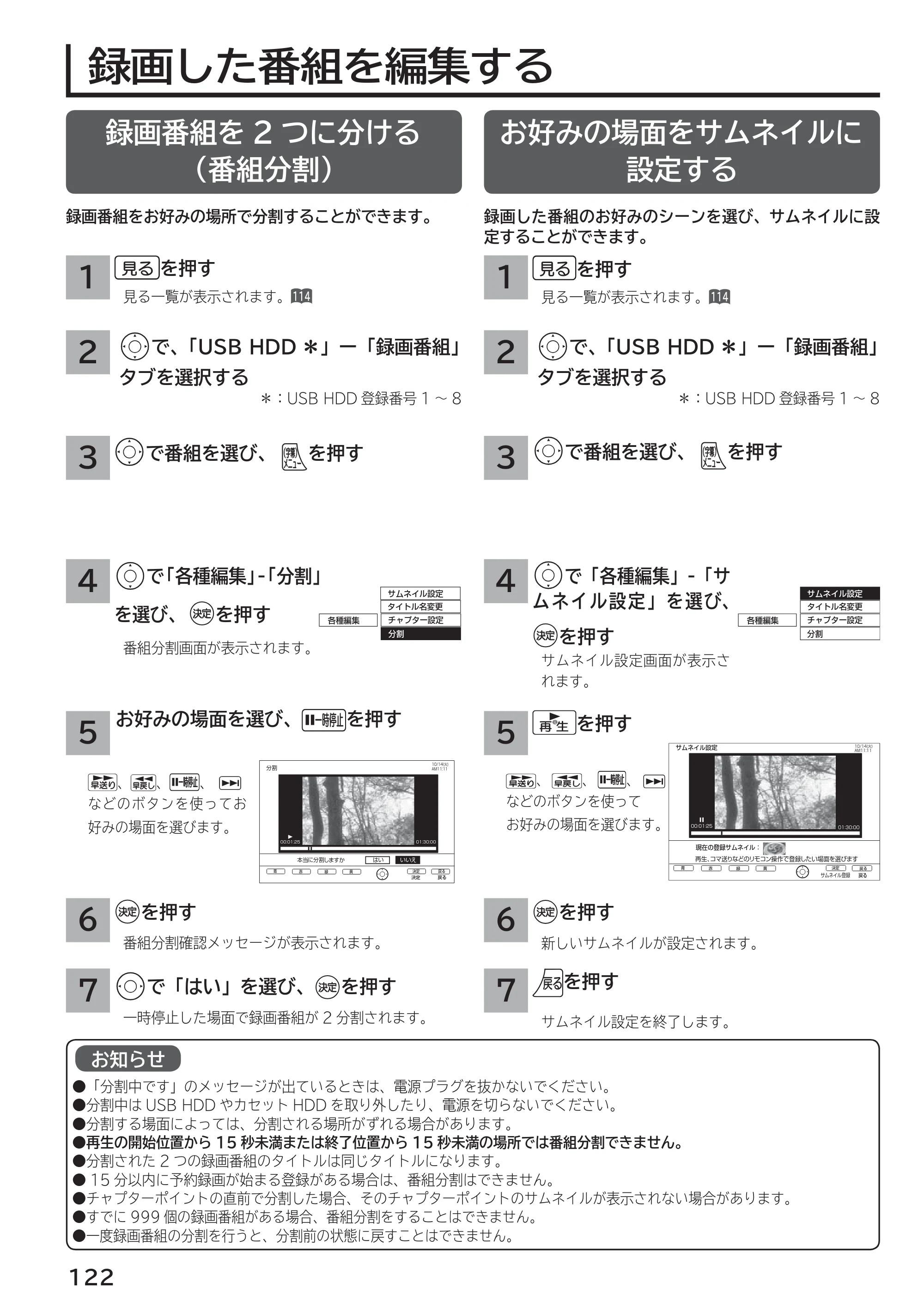 日立 L55-G2 / L47-G2 取扱説明書 — 録画した番組を編集する — 原本ページ — 122ページ