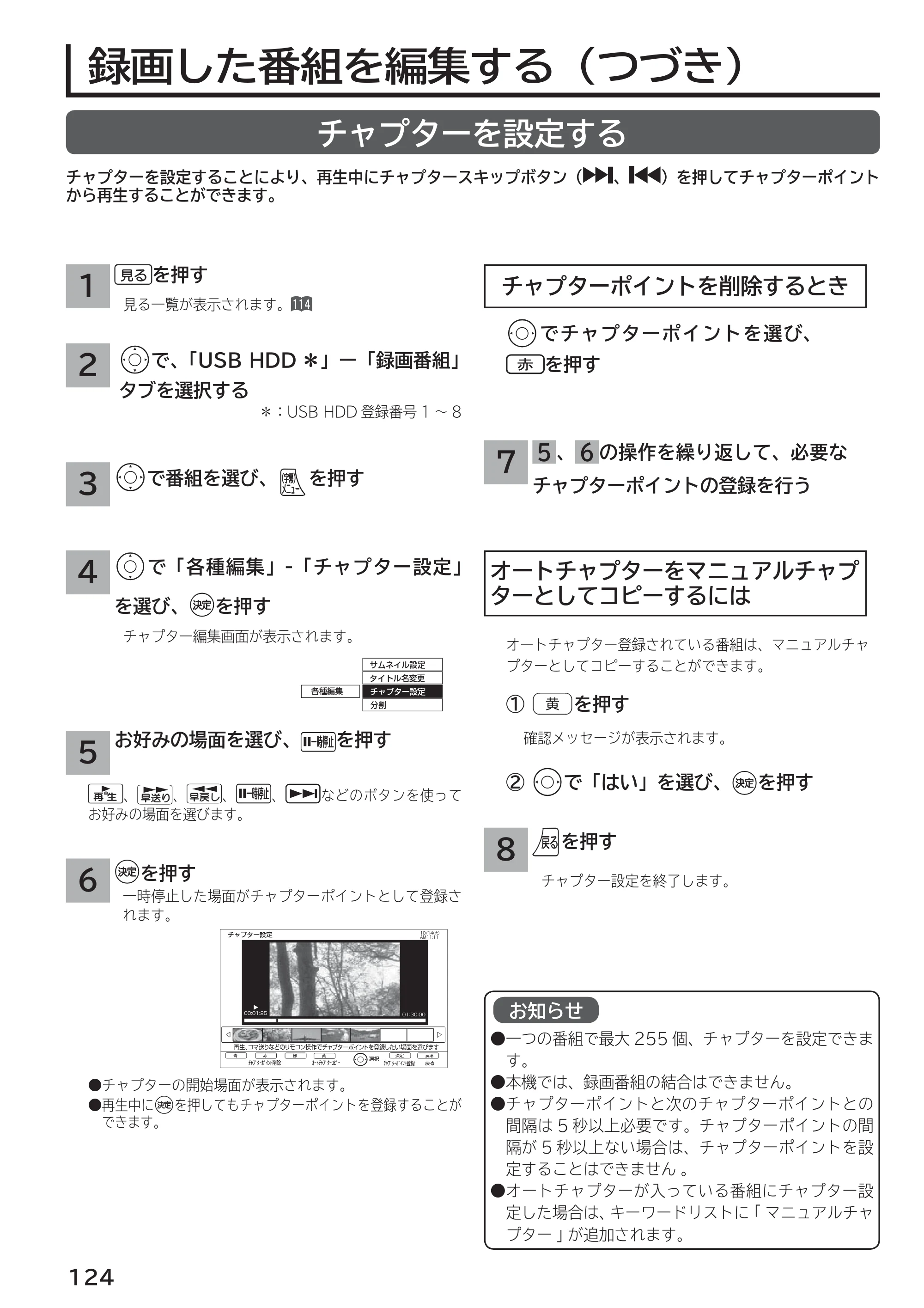 日立 L55-G2 / L47-G2 取扱説明書 — チャプターを設定する — 原本ページ — 124ページ