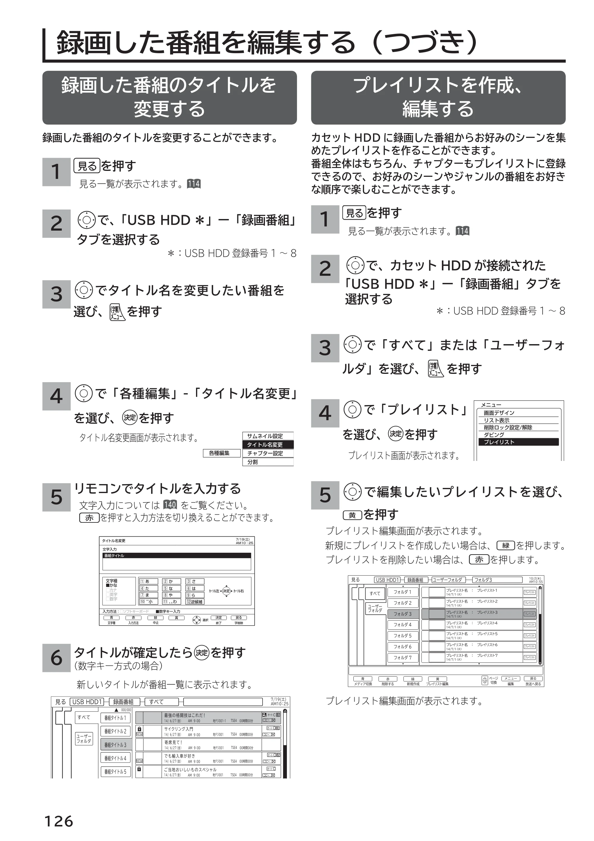 日立 L55-G2 / L47-G2 取扱説明書 — 録画した番組のタイトルを変更する — 原本ページ — 126ページ