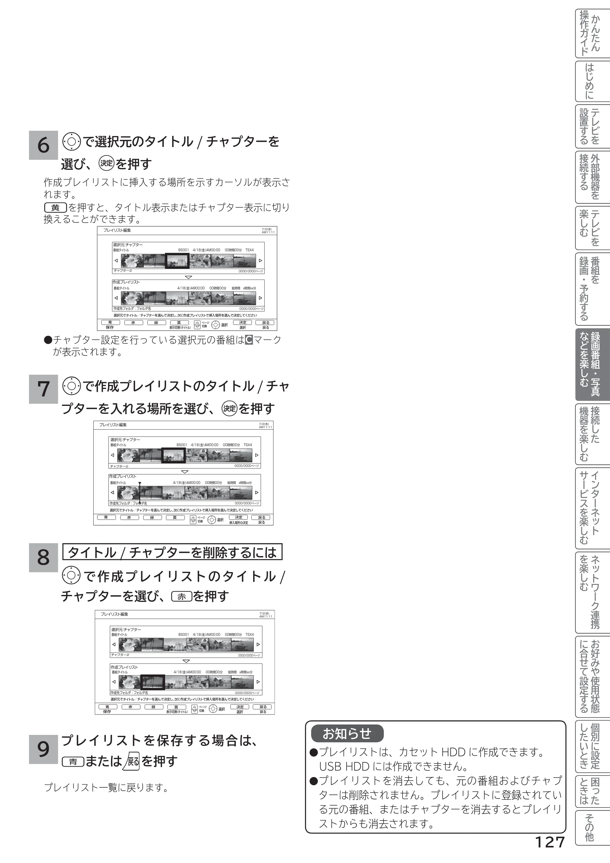 日立 L55-G2 / L47-G2 取扱説明書 — 原本ページ — 127ページ