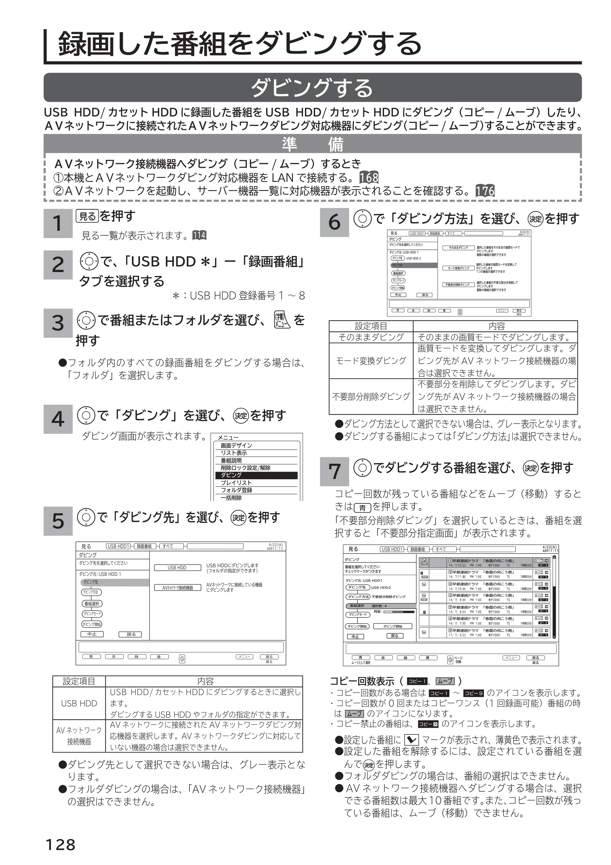 日立 L55-G2 / L47-G2 取扱説明書 — 録画した番組をダビングする — 原本ページ — 128ページ