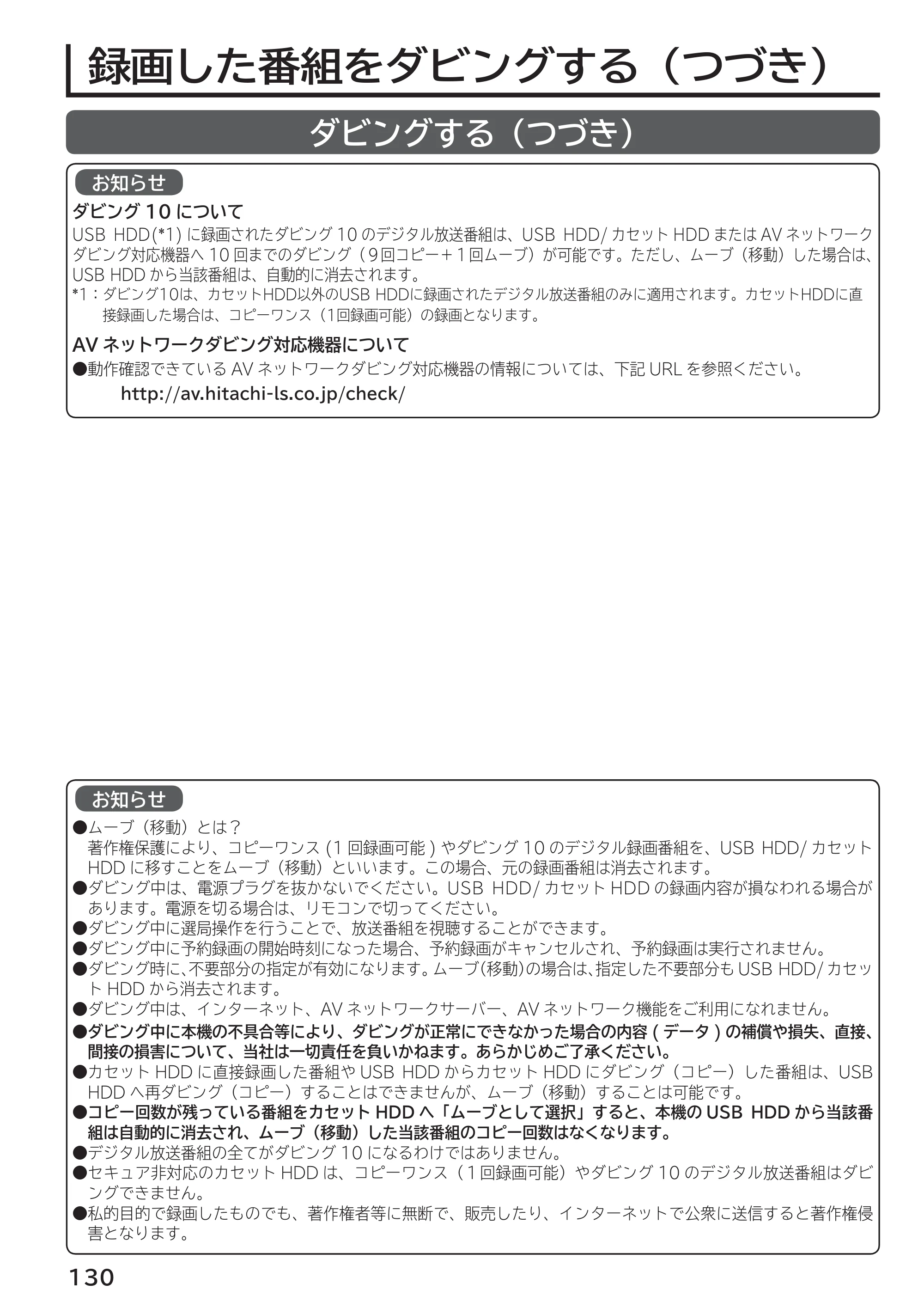 日立 L55-G2 / L47-G2 取扱説明書 — 原本ページ — 130ページ