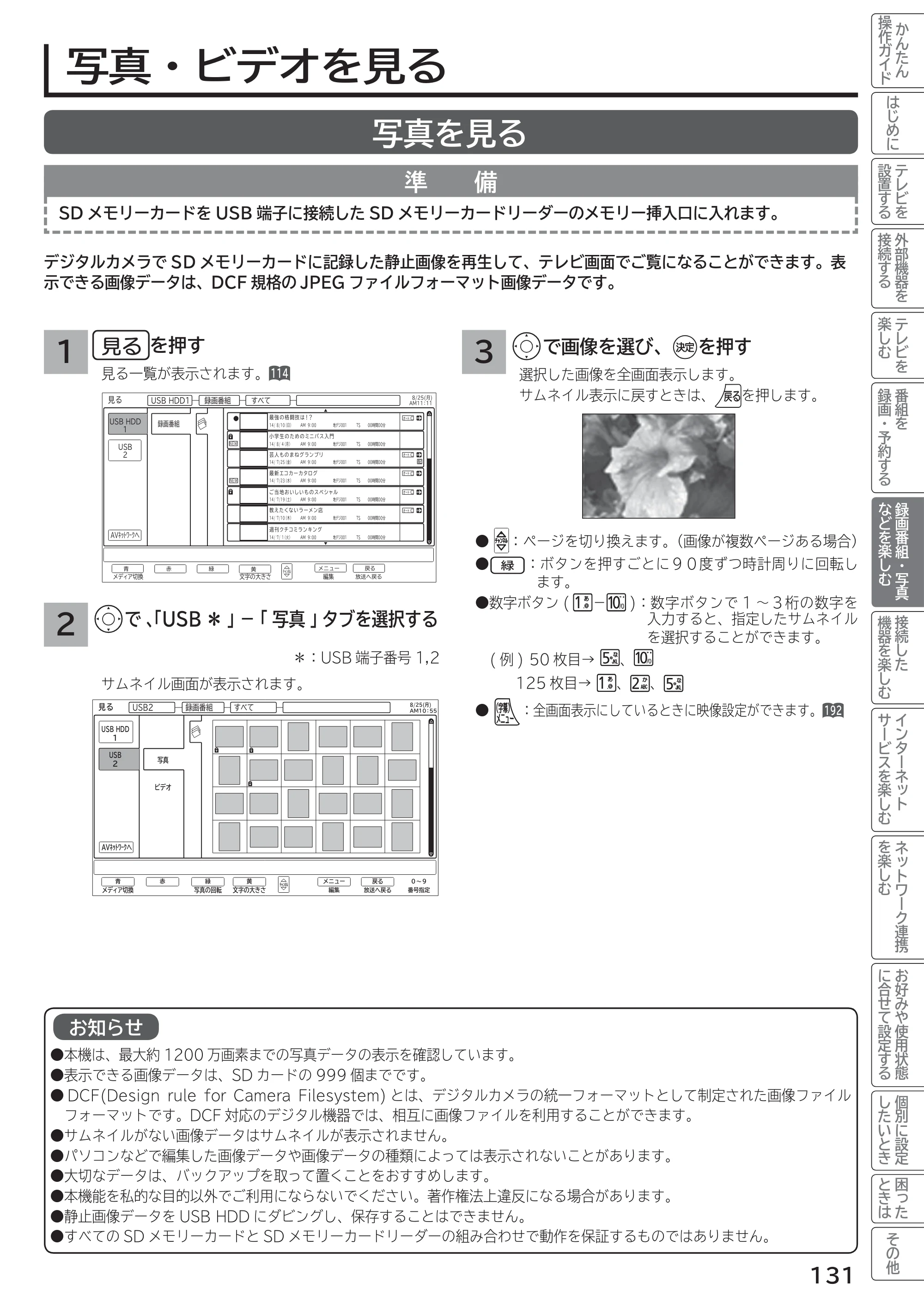 日立 L55-G2 / L47-G2 取扱説明書 — 写真・ビデオを見る — 原本ページ — 131ページ