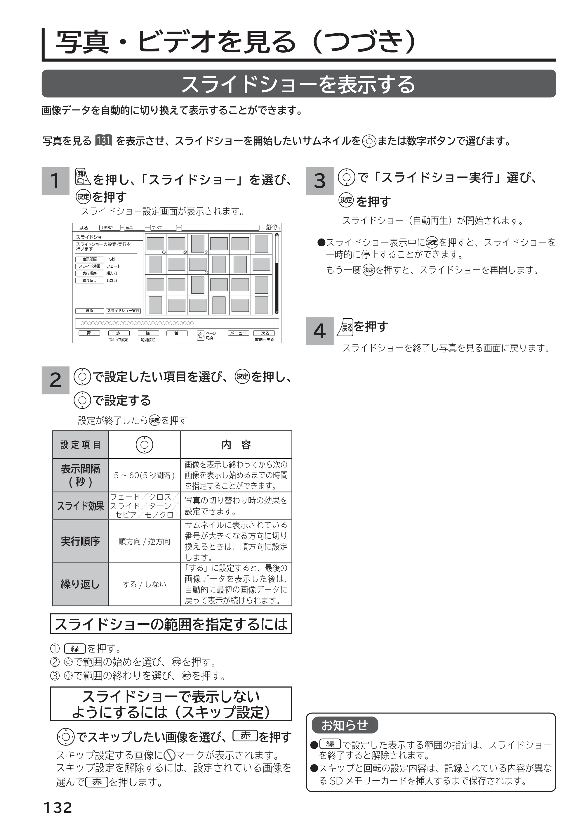 日立 L55-G2 / L47-G2 取扱説明書 — スライドショーを表示する — 原本ページ — 132ページ
