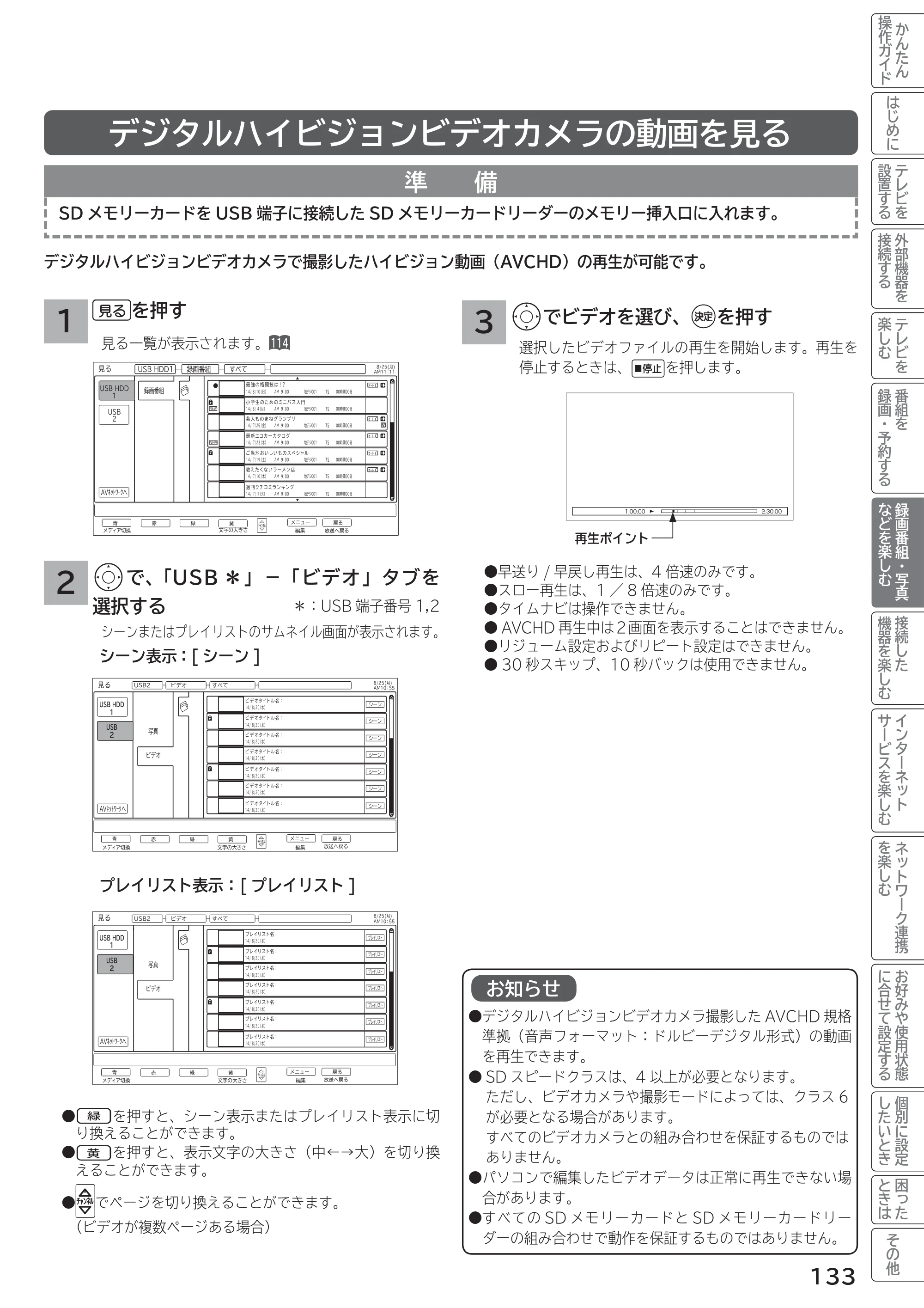 日立 L55-G2 / L47-G2 取扱説明書 — デジタルハイビジョンビデオカメラの動画を見る — 原本ページ — 133ページ