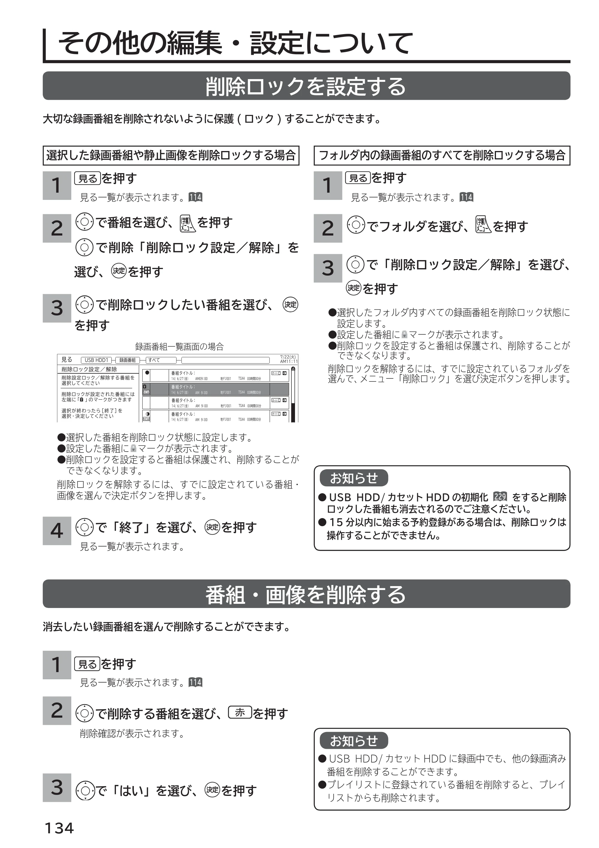日立 L55-G2 / L47-G2 取扱説明書 — その他の編集・設定について — 原本ページ — 134ページ