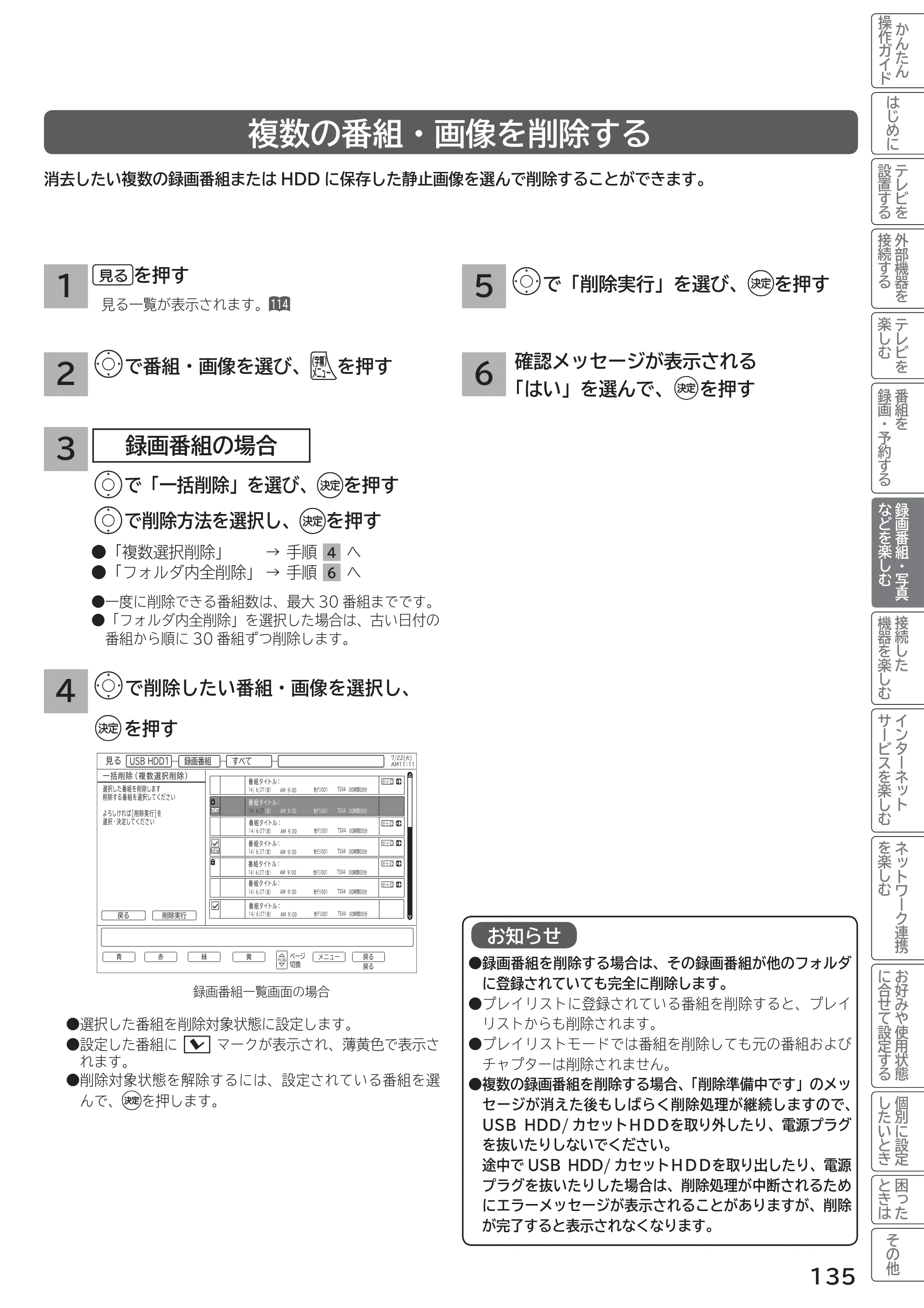 日立 L55-G2 / L47-G2 取扱説明書 — 複数の番組・画像を削除する — 原本ページ — 135ページ