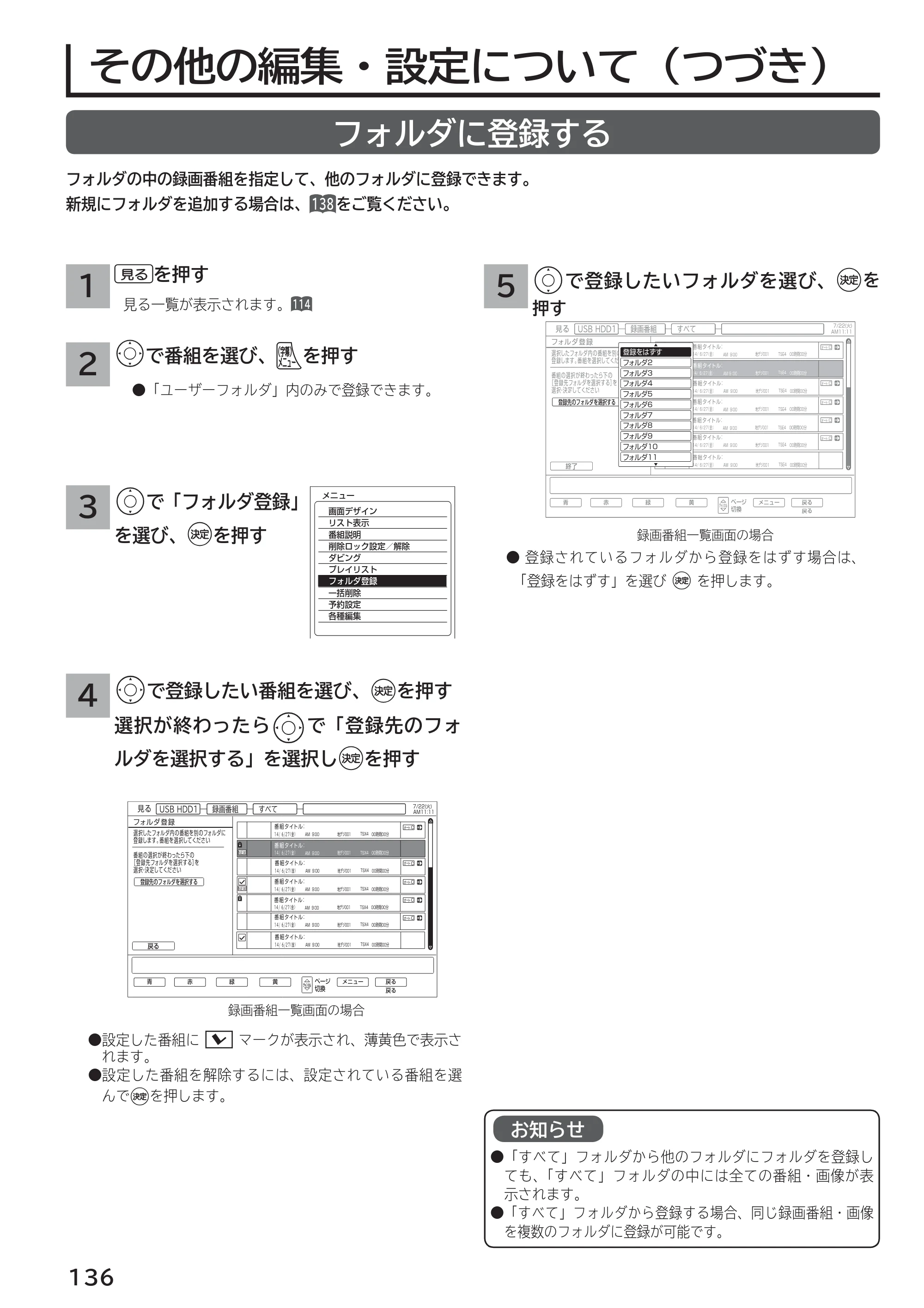 日立 L55-G2 / L47-G2 取扱説明書 — フォルダに登録する — 原本ページ — 136ページ