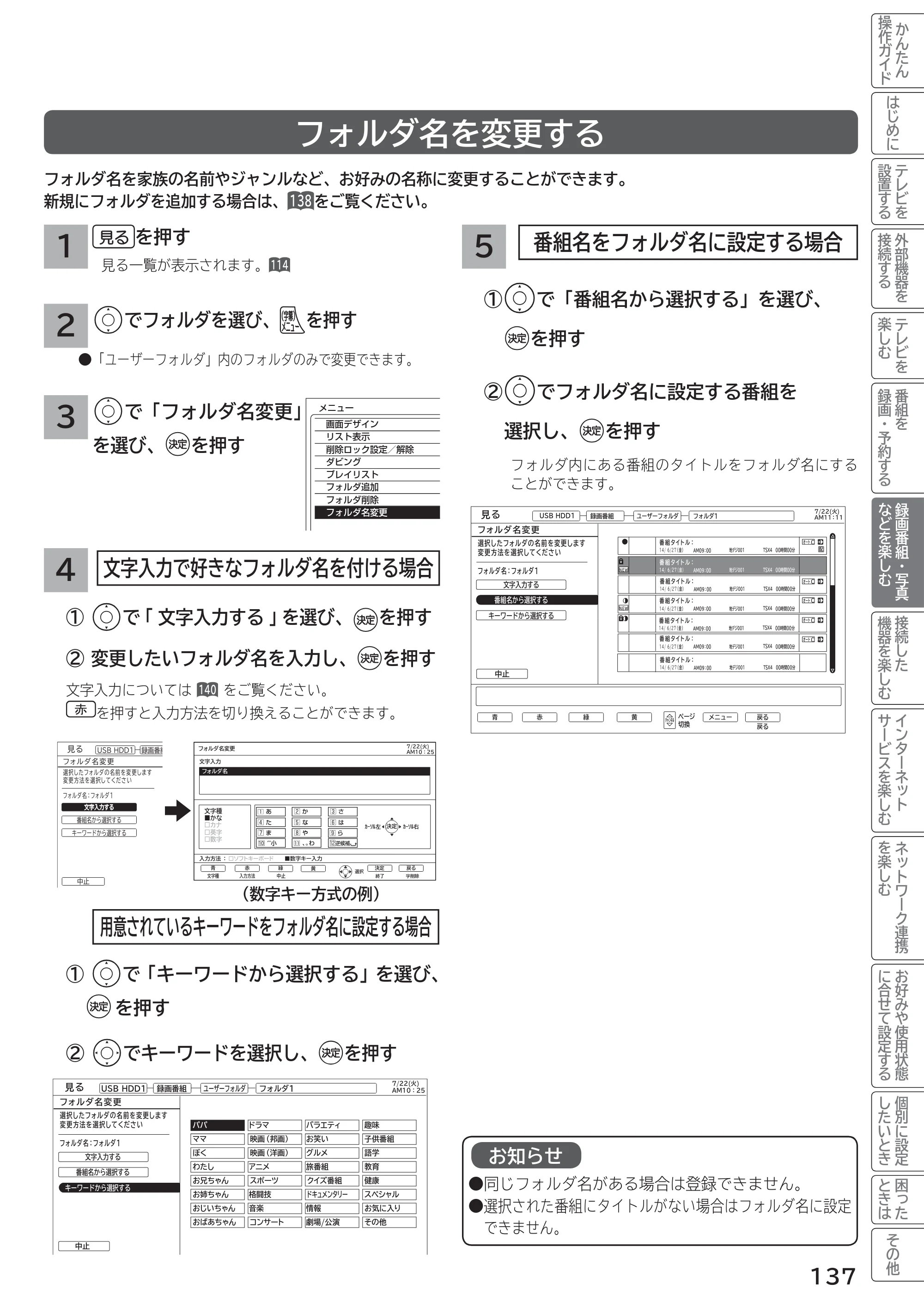 日立 L55-G2 / L47-G2 取扱説明書 — フォルダ名を変更する — 原本ページ — 137ページ