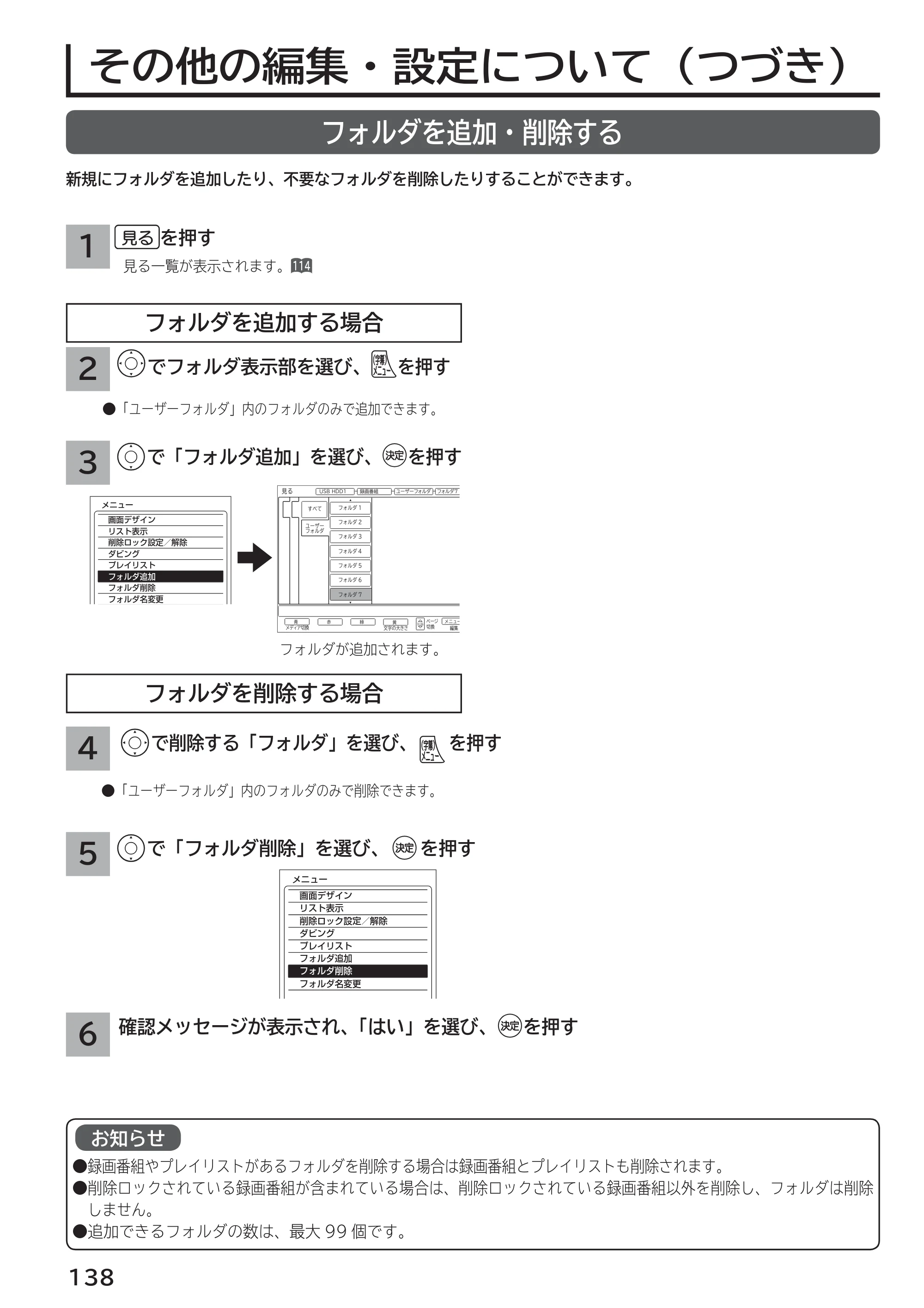 日立 L55-G2 / L47-G2 取扱説明書 — フォルダを追加・削除する — 原本ページ — 138ページ