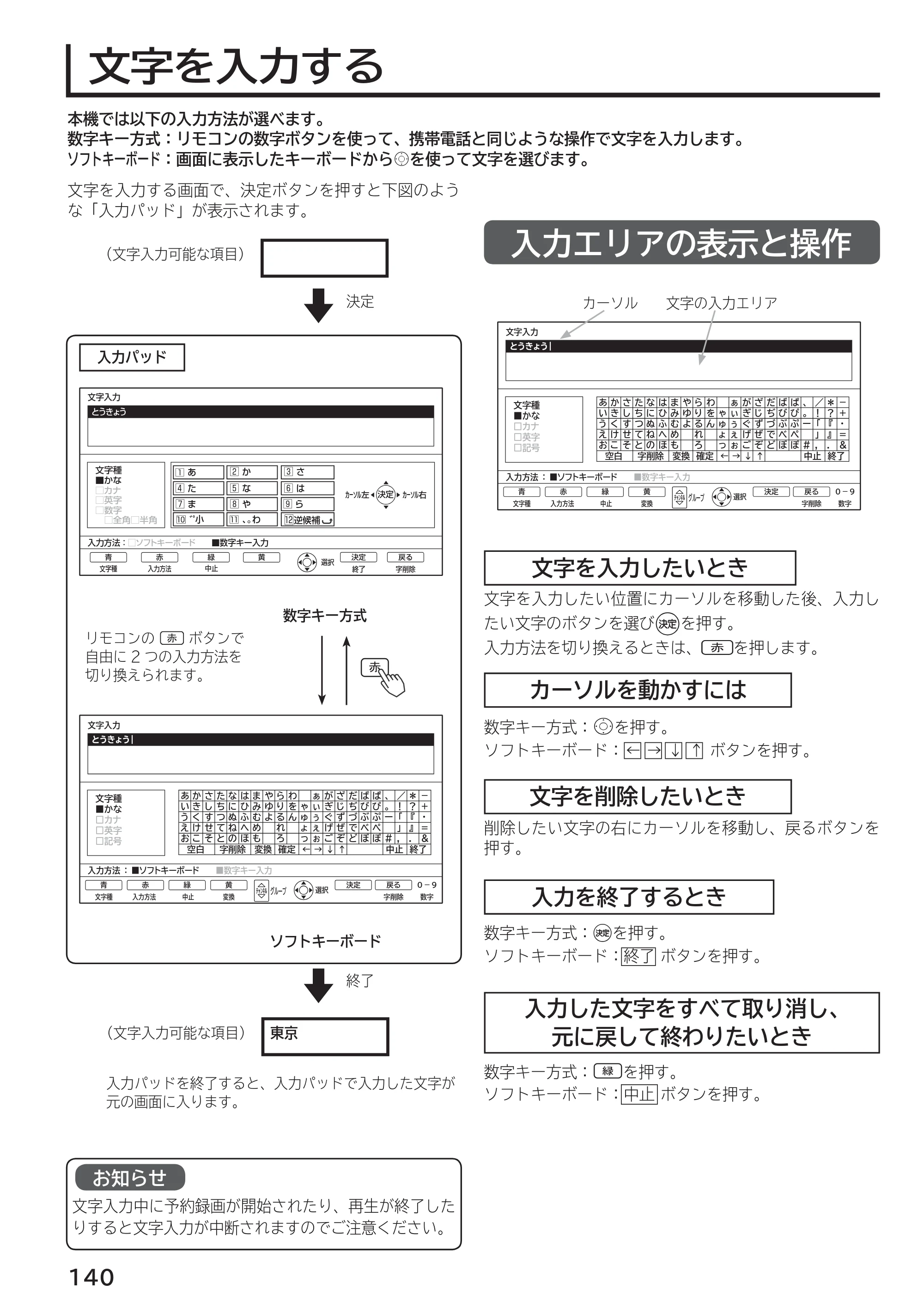 日立 L55-G2 / L47-G2 取扱説明書 — 文字を入力する — 原本ページ — 140ページ