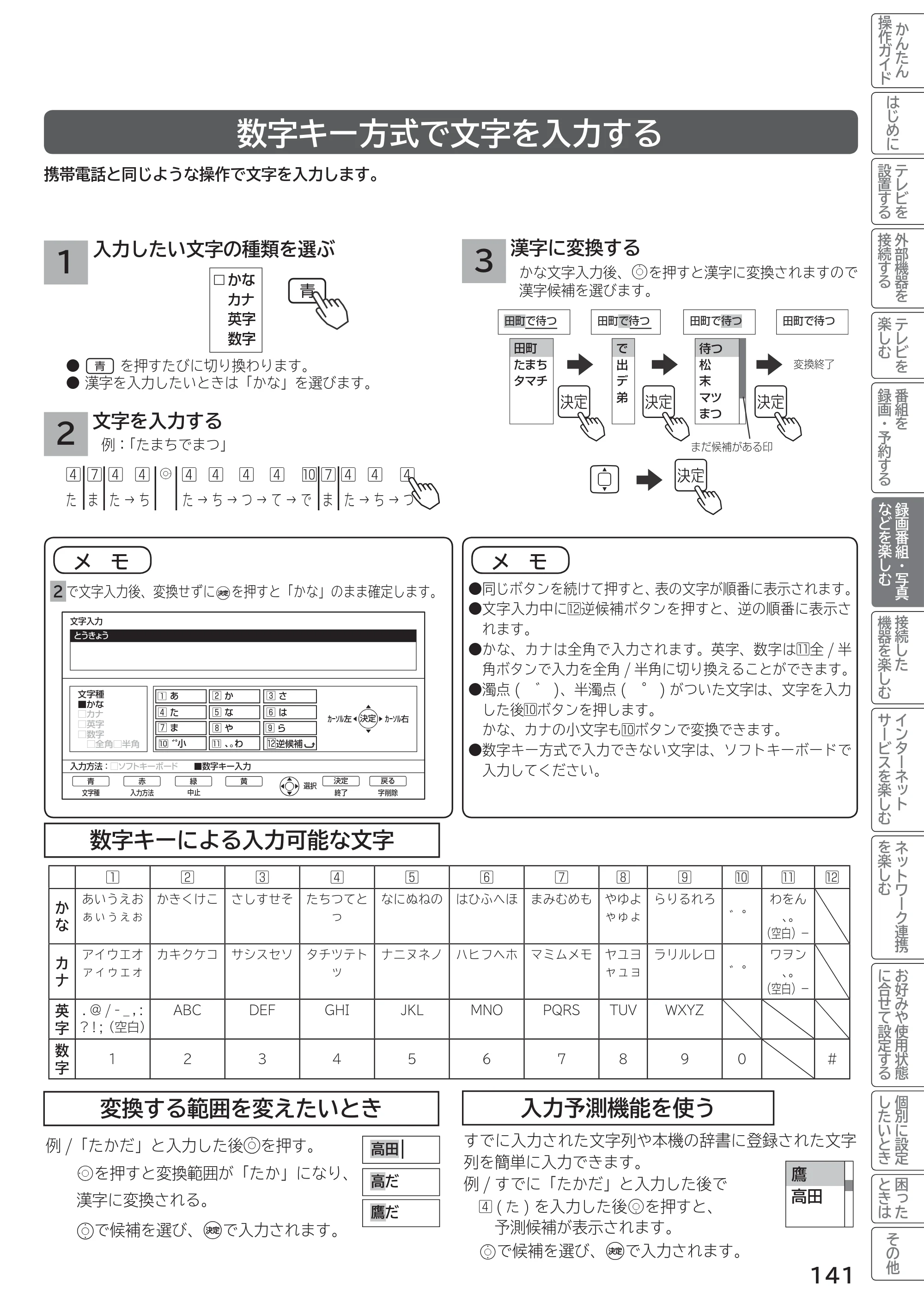日立 L55-G2 / L47-G2 取扱説明書 — 数字キー方式で文字を入力する — 原本ページ — 141ページ