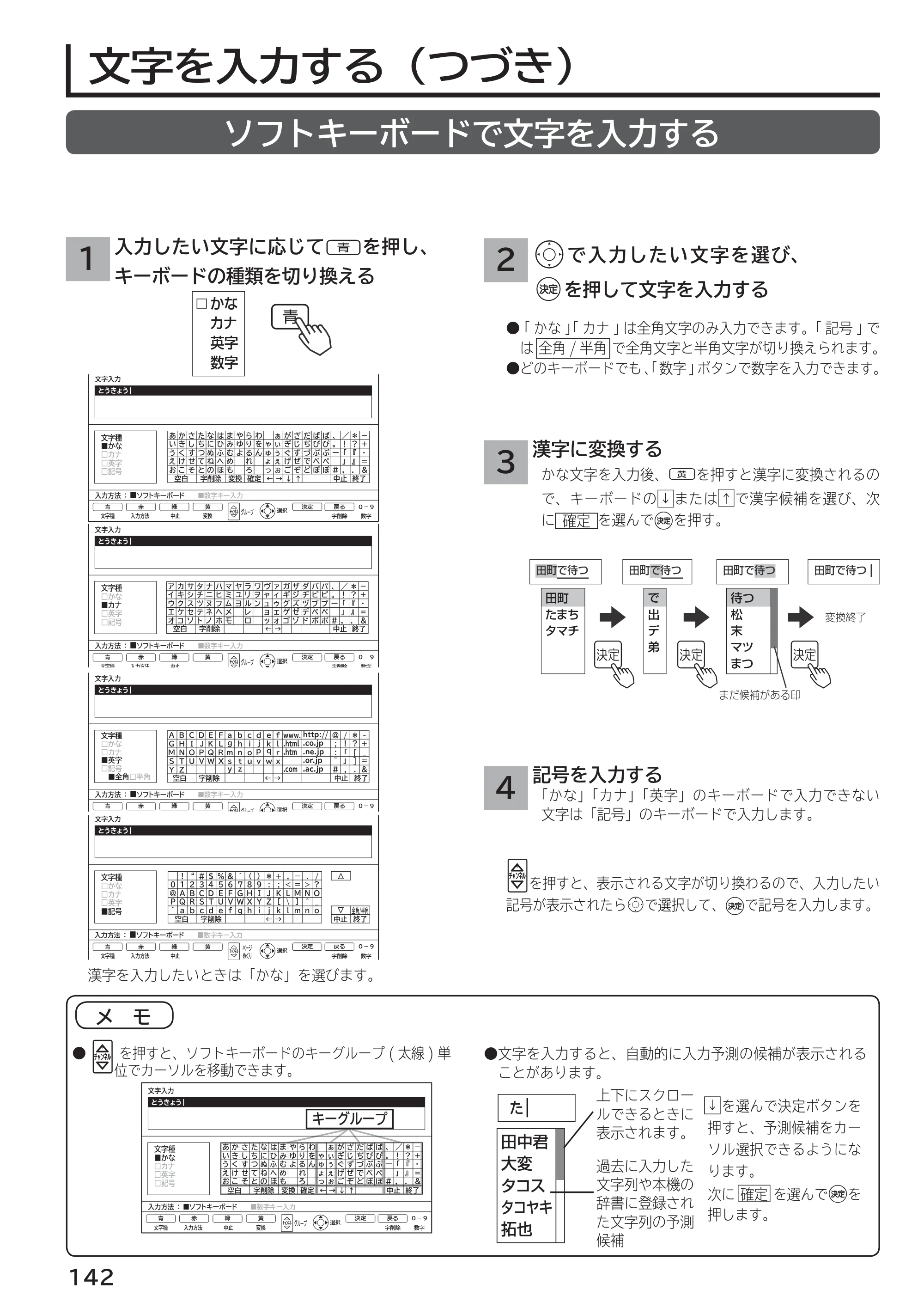 日立 L55-G2 / L47-G2 取扱説明書 — ソフトキーボードで文字を入力する — 原本ページ — 142ページ