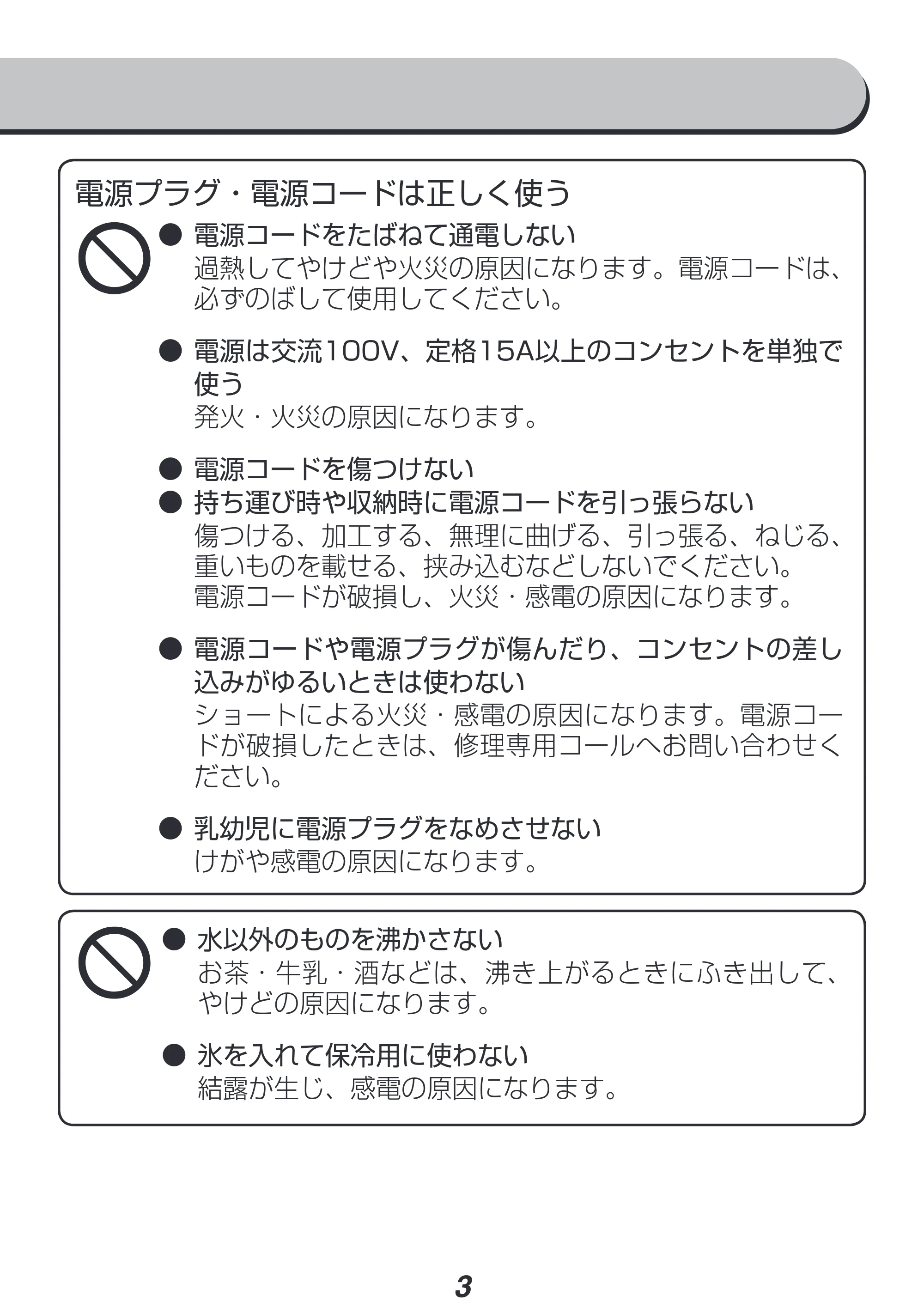 アイリスオーヤマ IKE-C600T 取扱説明書 — 原本ページ — 3ページ