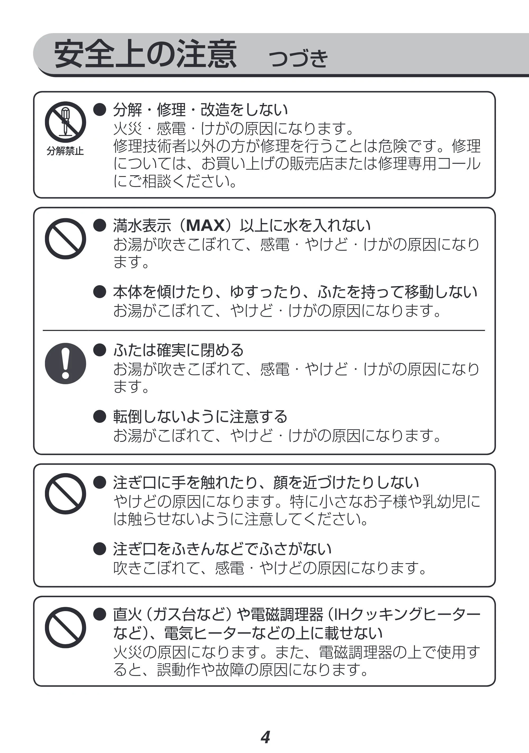 アイリスオーヤマ IKE-C600T 取扱説明書 — 原本ページ — 4ページ