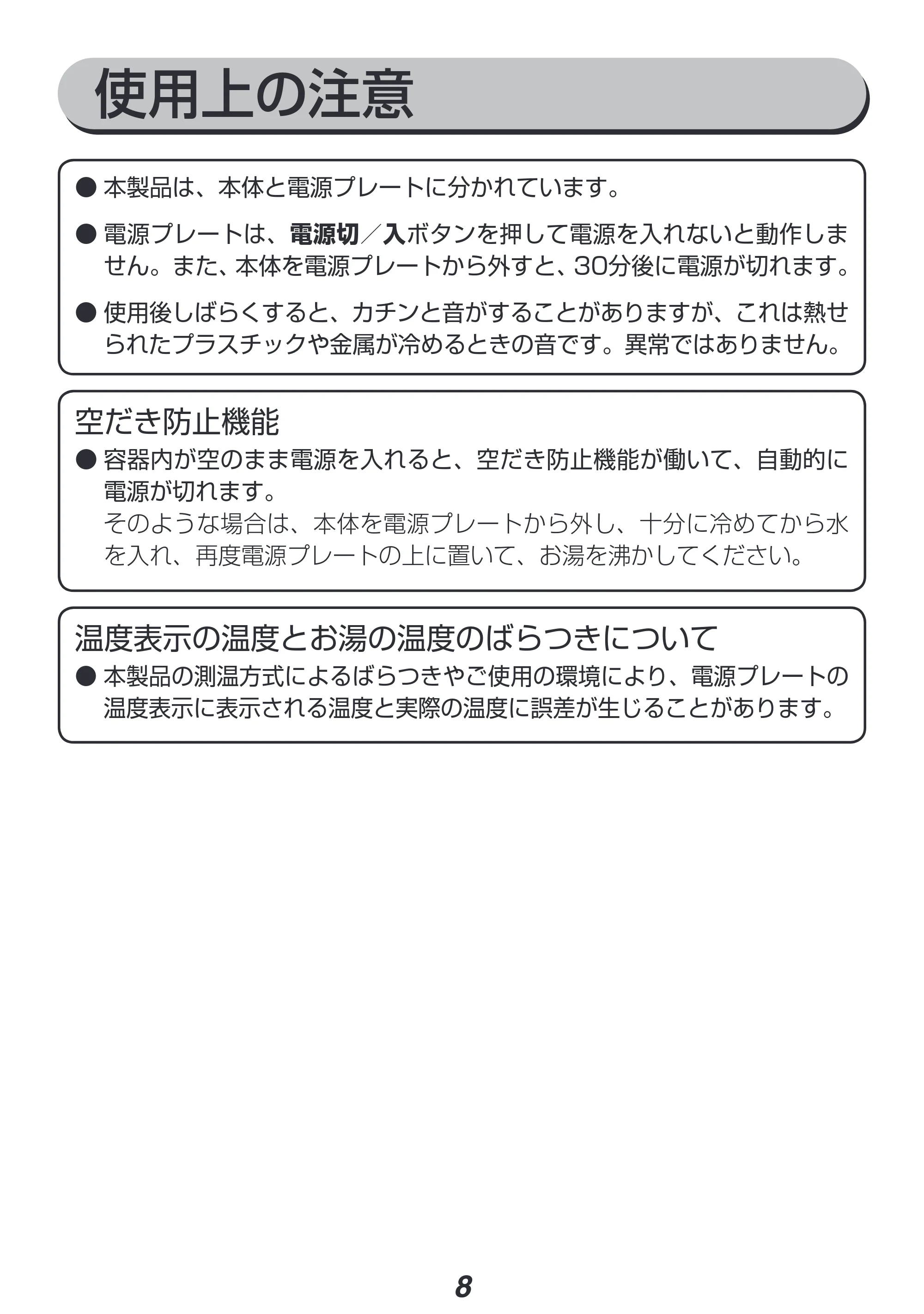 アイリスオーヤマ IKE-C600T 取扱説明書 — 原本ページ — 8ページ