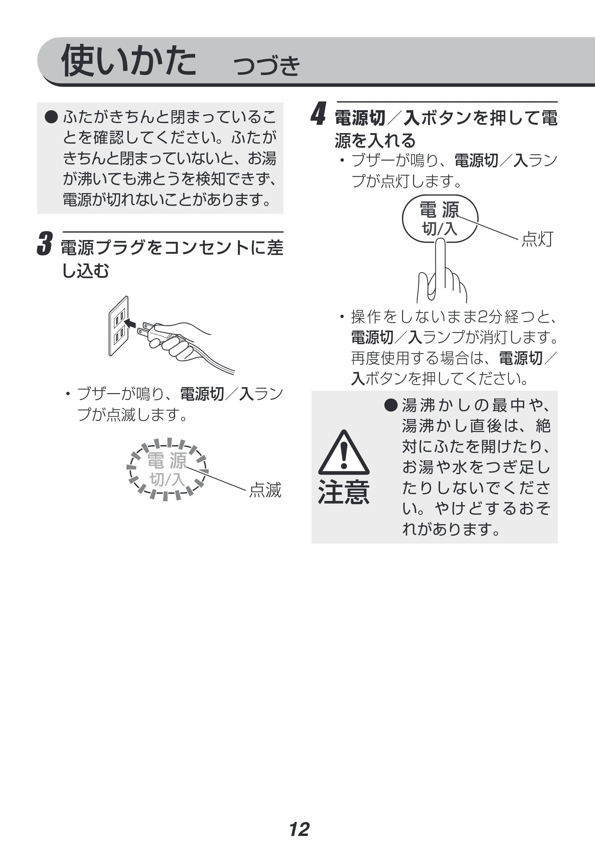 アイリスオーヤマ IKE-C600T 取扱説明書 — 原本ページ — 12ページ