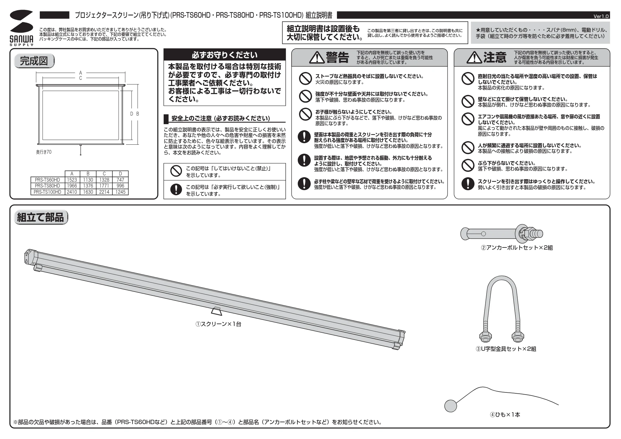 サンワサプライ PRS-TS100HD / PRS-TS80HD / PRS-TS60HD 組立説明書 — 原本ページ — 1ページ