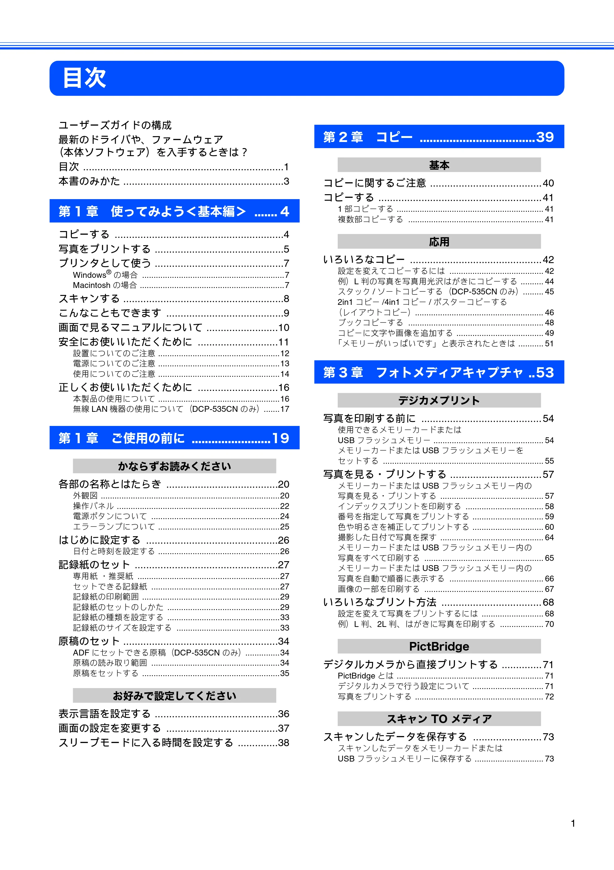 ブラザー DCP-385C / DCP-535CN 取扱説明書（本体） — 目次 — 原本ページ — 3ページ