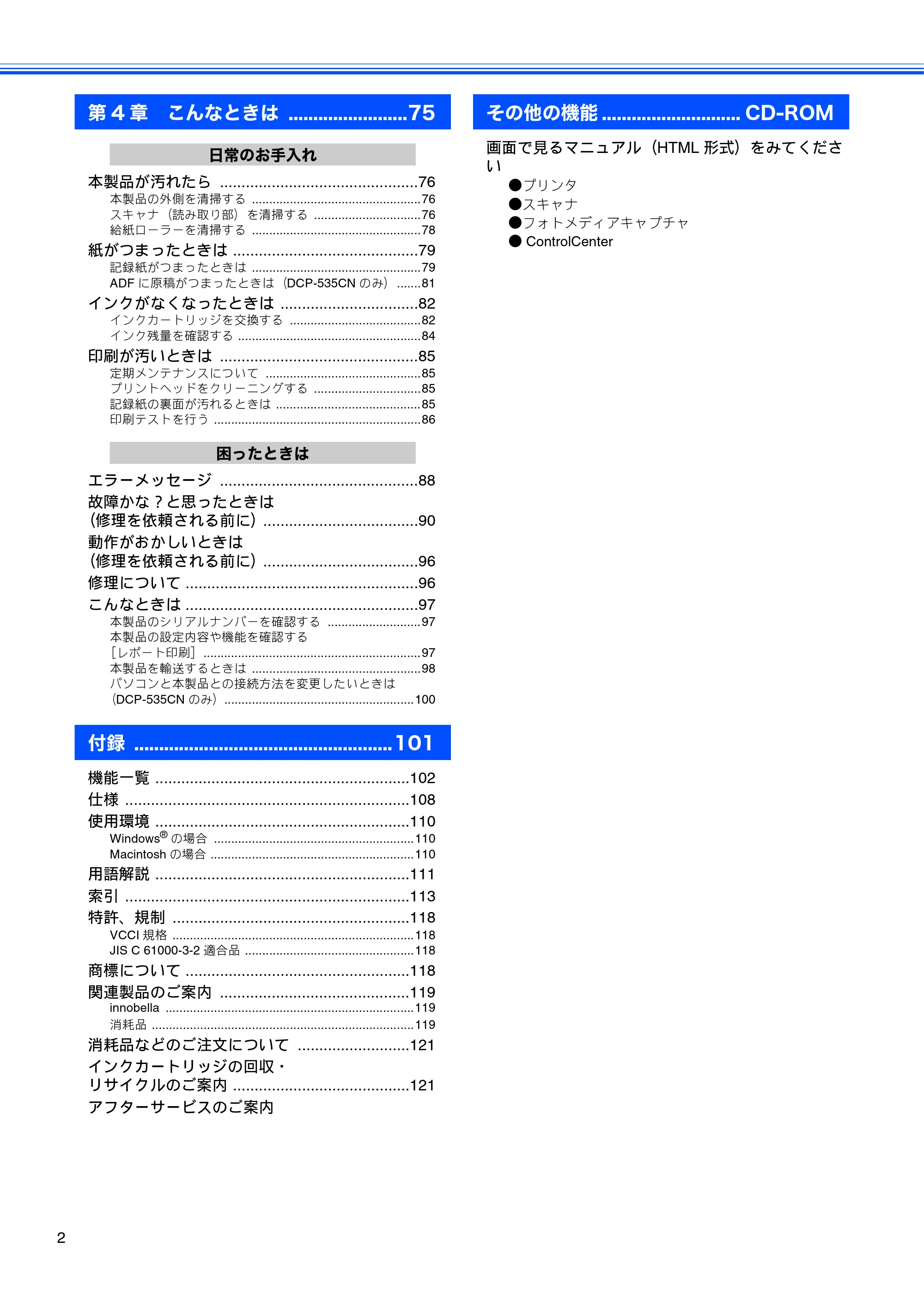 ブラザー DCP-385C / DCP-535CN 取扱説明書（本体） — 原本ページ — 4ページ
