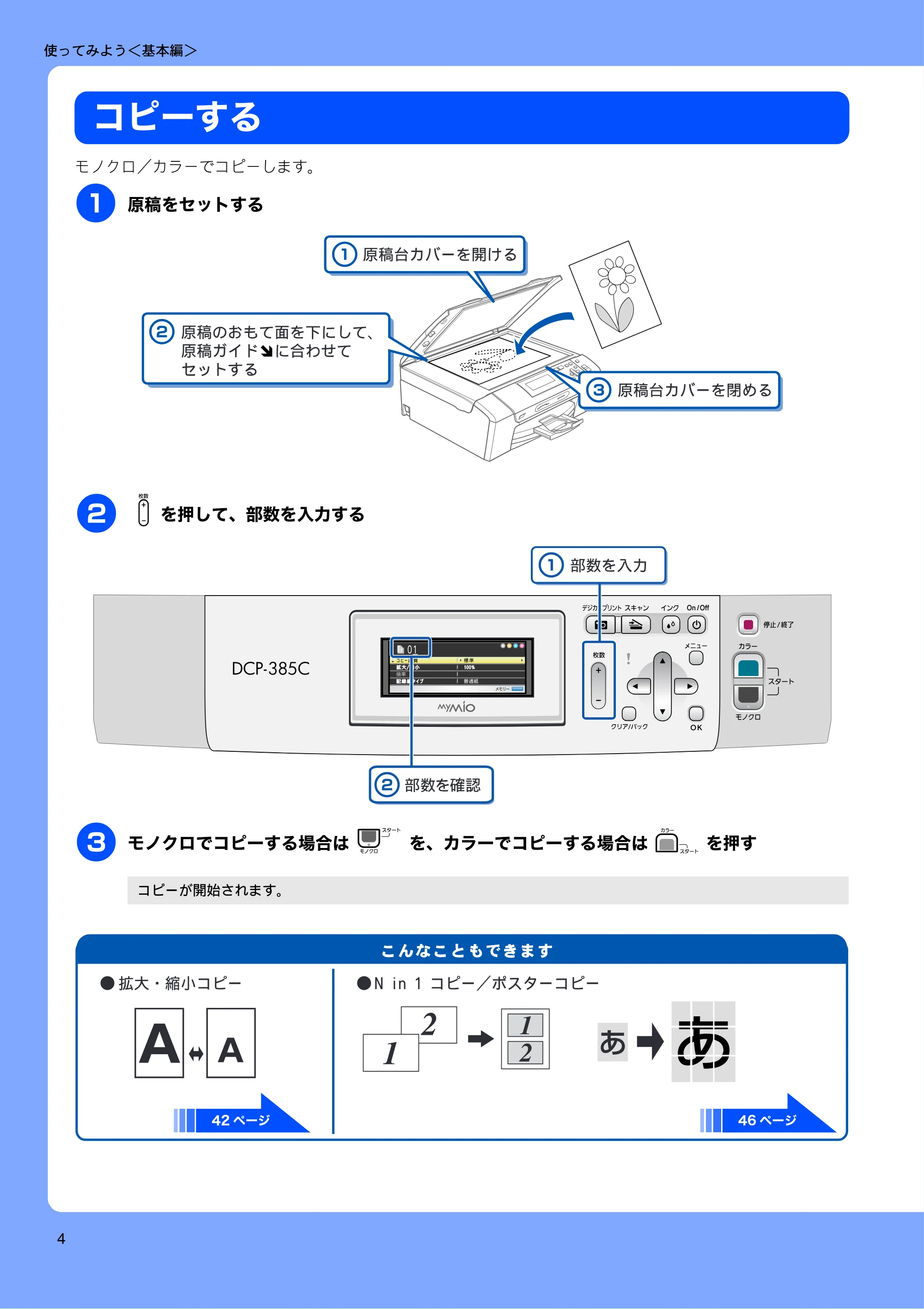 ブラザー DCP-385C / DCP-535CN 取扱説明書（本体） — 使ってみよう＜基本編＞ — 原本ページ — 6ページ