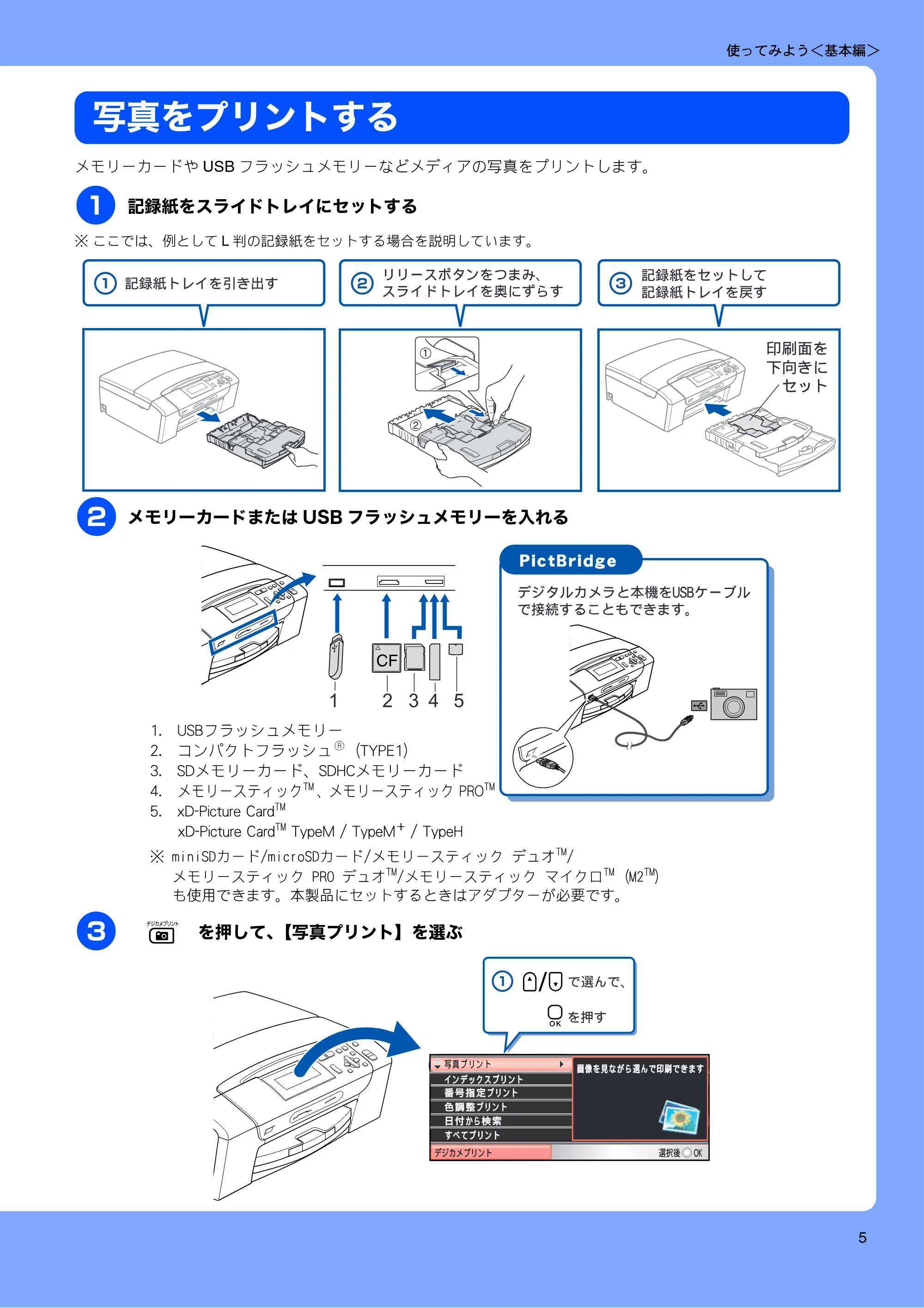 ブラザー DCP-385C / DCP-535CN 取扱説明書（本体） — 写真をプリントする — 原本ページ — 7ページ