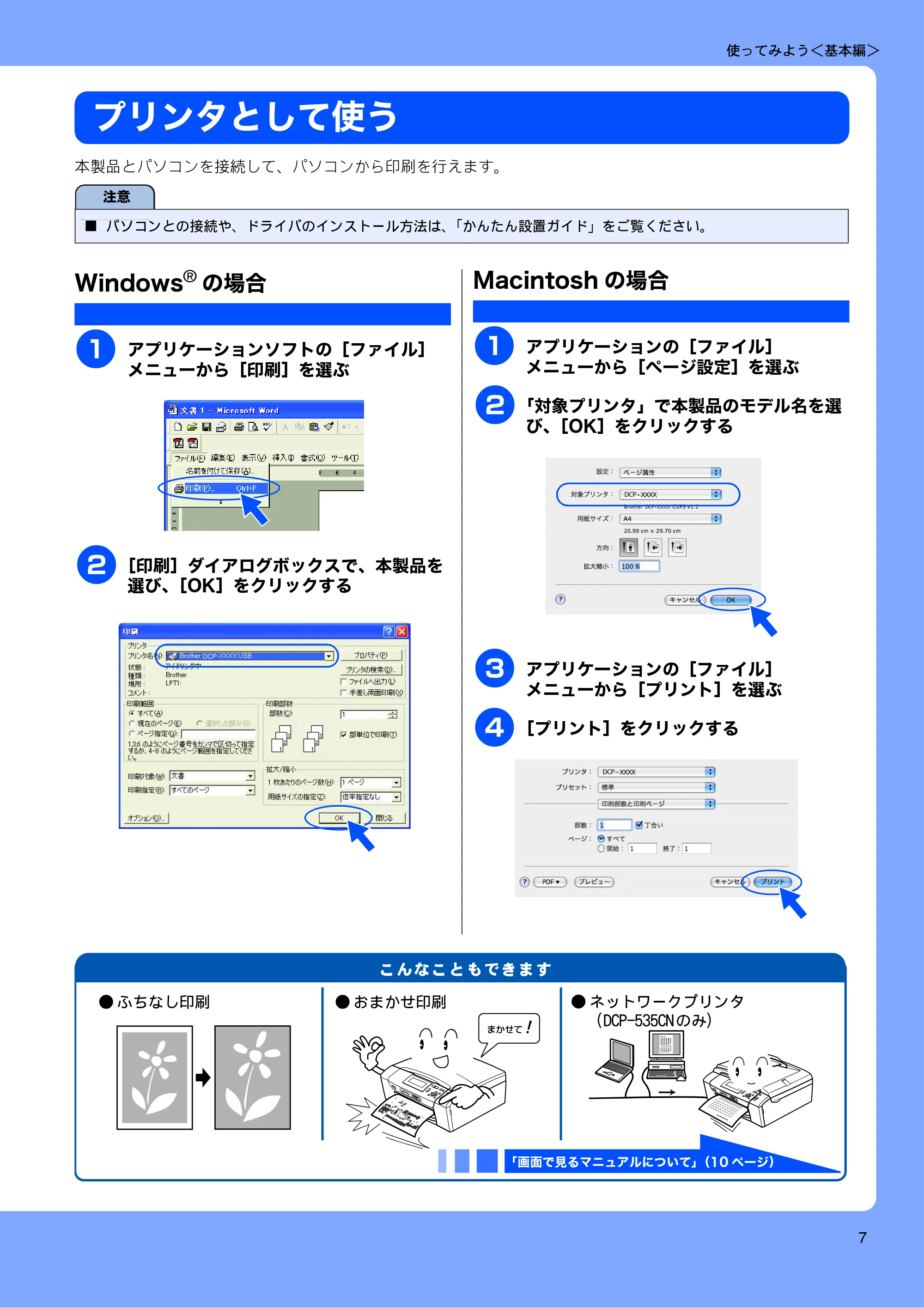 ブラザー DCP-385C / DCP-535CN 取扱説明書（本体） — プリンタとして使う — 原本ページ — 9ページ
