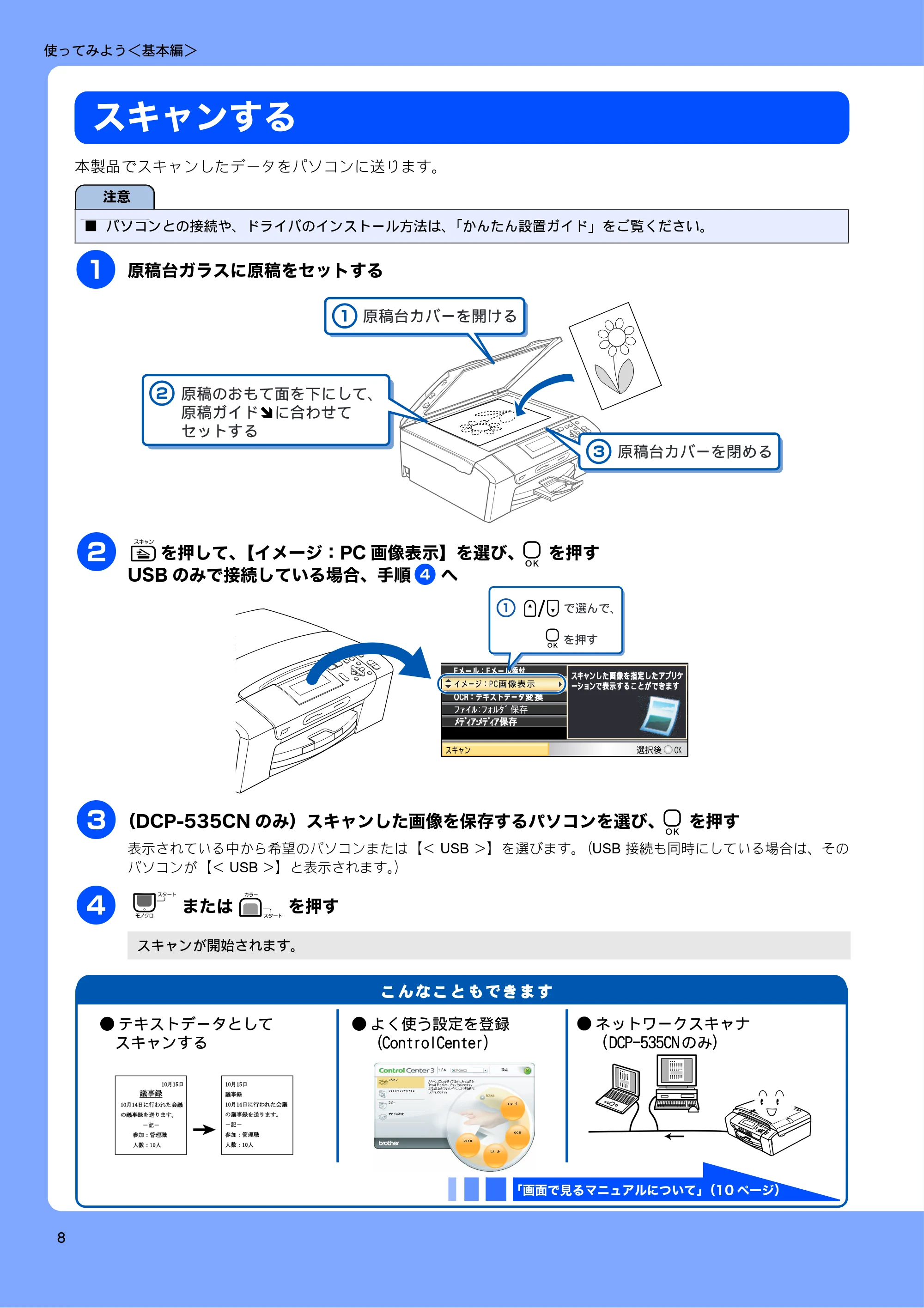 ブラザー DCP-385C / DCP-535CN 取扱説明書（本体） — スキャンする — 原本ページ — 10ページ