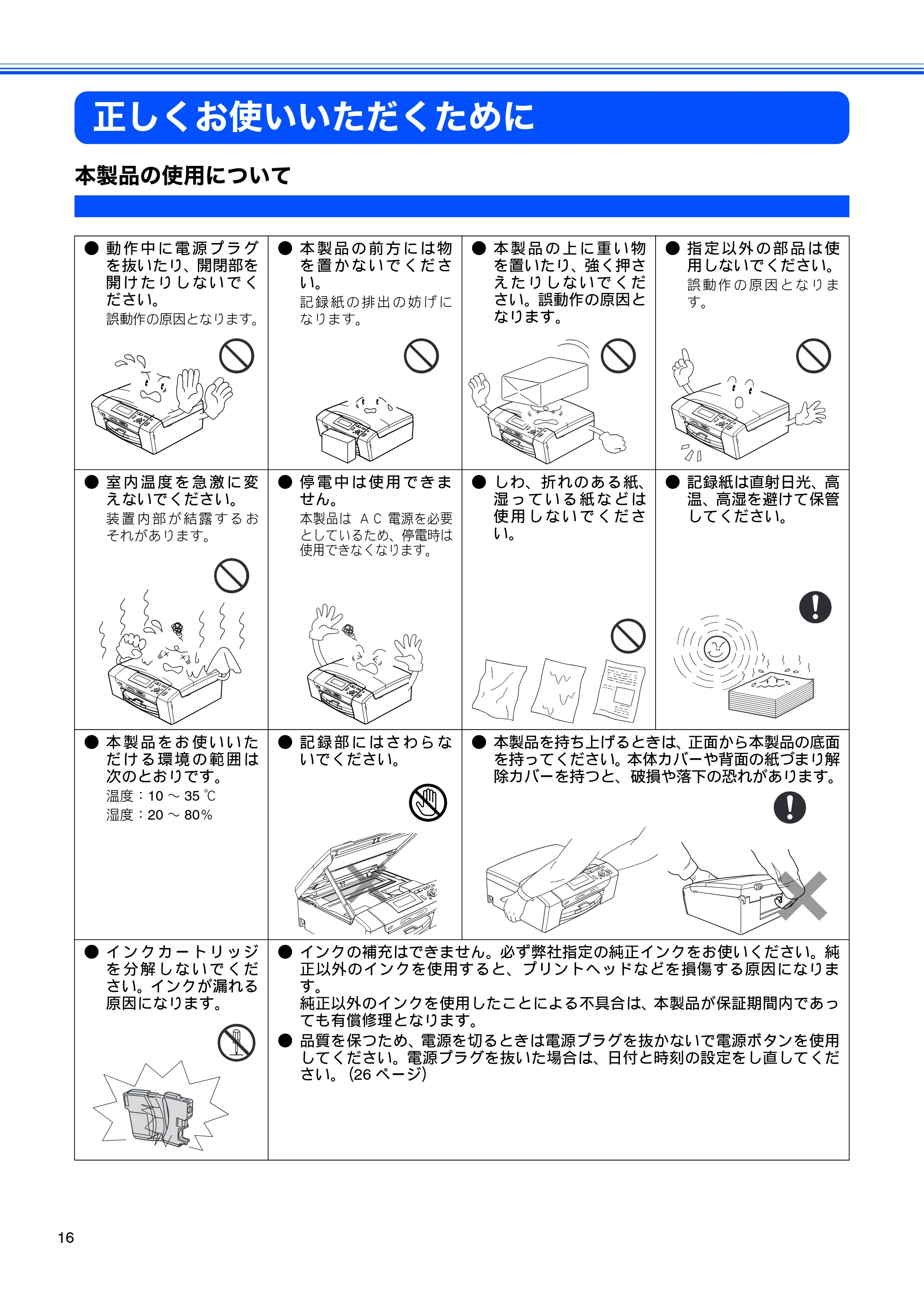 ブラザー DCP-385C / DCP-535CN 取扱説明書（本体） — 正しくお使いいただくために — 原本ページ — 18ページ