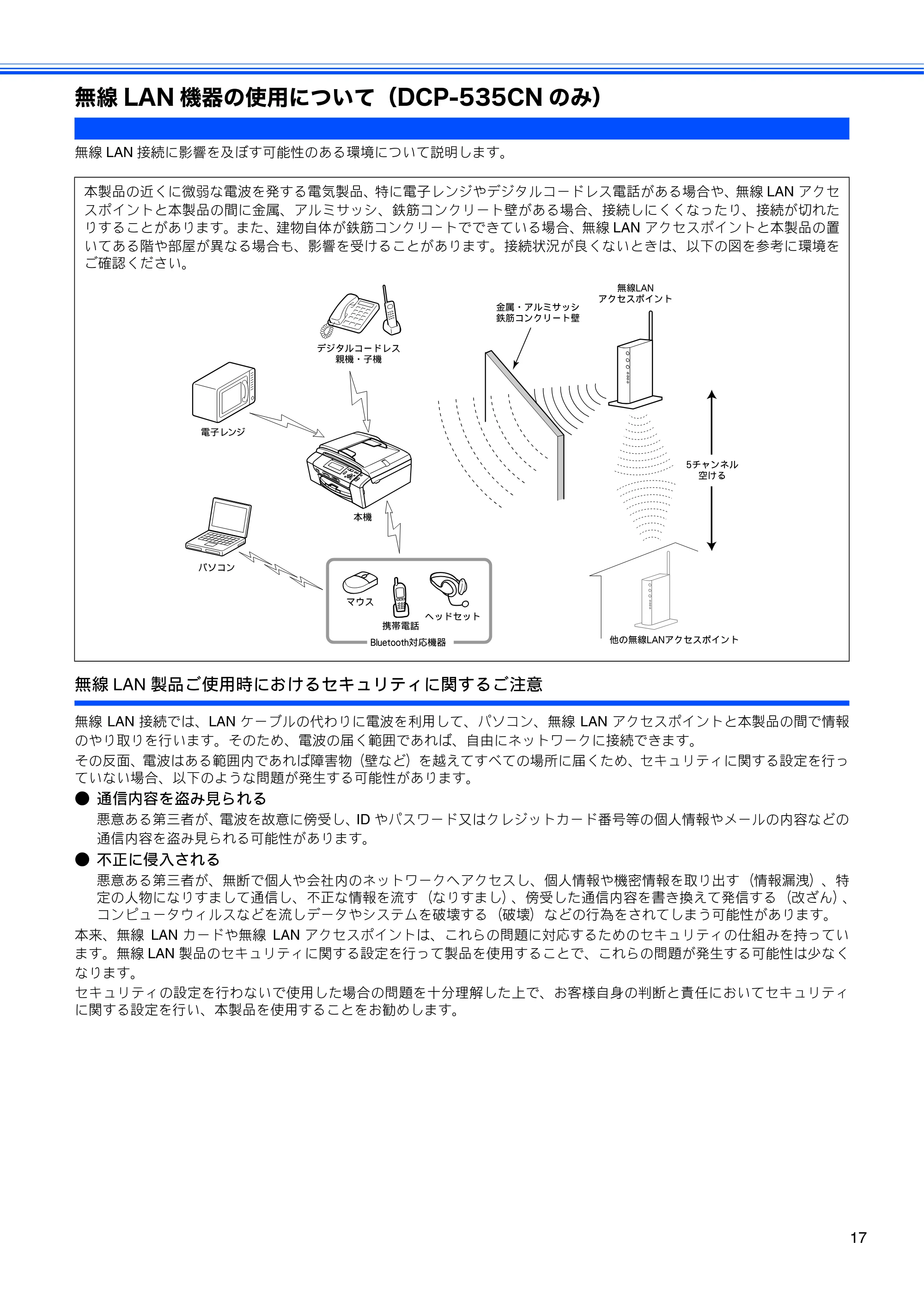 ブラザー DCP-385C / DCP-535CN 取扱説明書（本体） — 無線LAN機器の使用について（DCP-535CNのみ） — 原本ページ — 19ページ