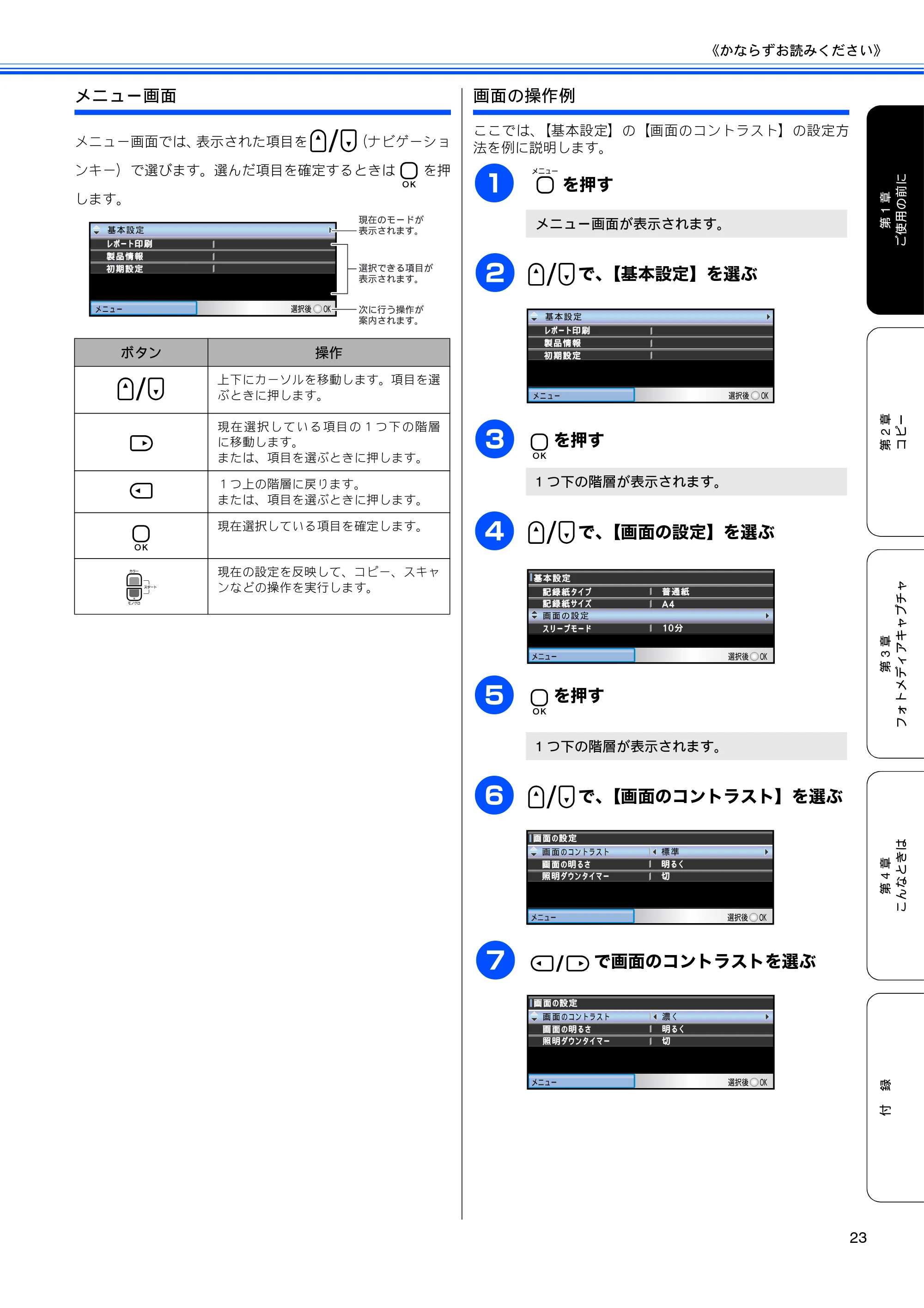 ブラザー DCP-385C / DCP-535CN 取扱説明書（本体） — 原本ページ — 25ページ
