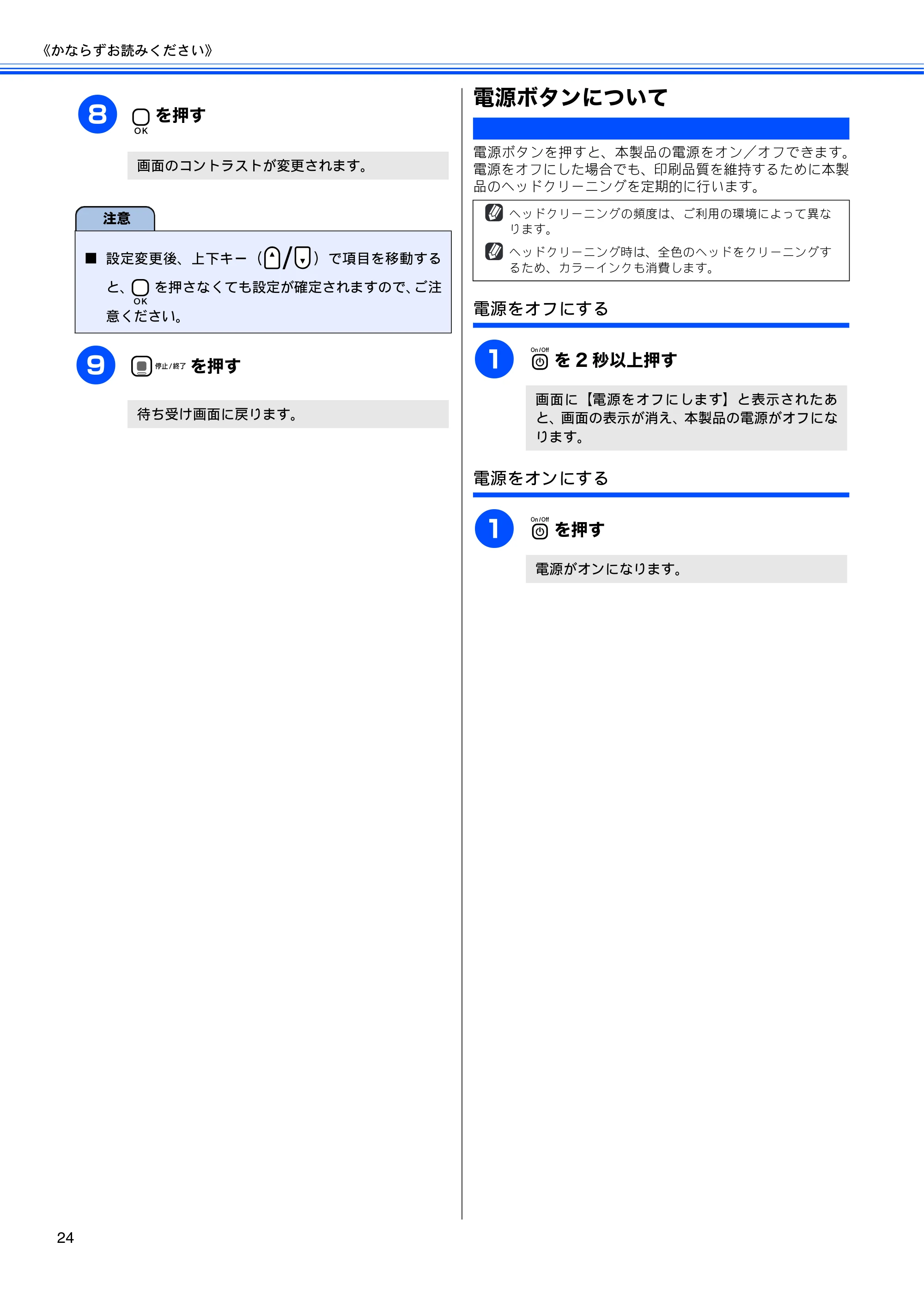 ブラザー DCP-385C / DCP-535CN 取扱説明書（本体） — 電源ボタンについて — 原本ページ — 26ページ