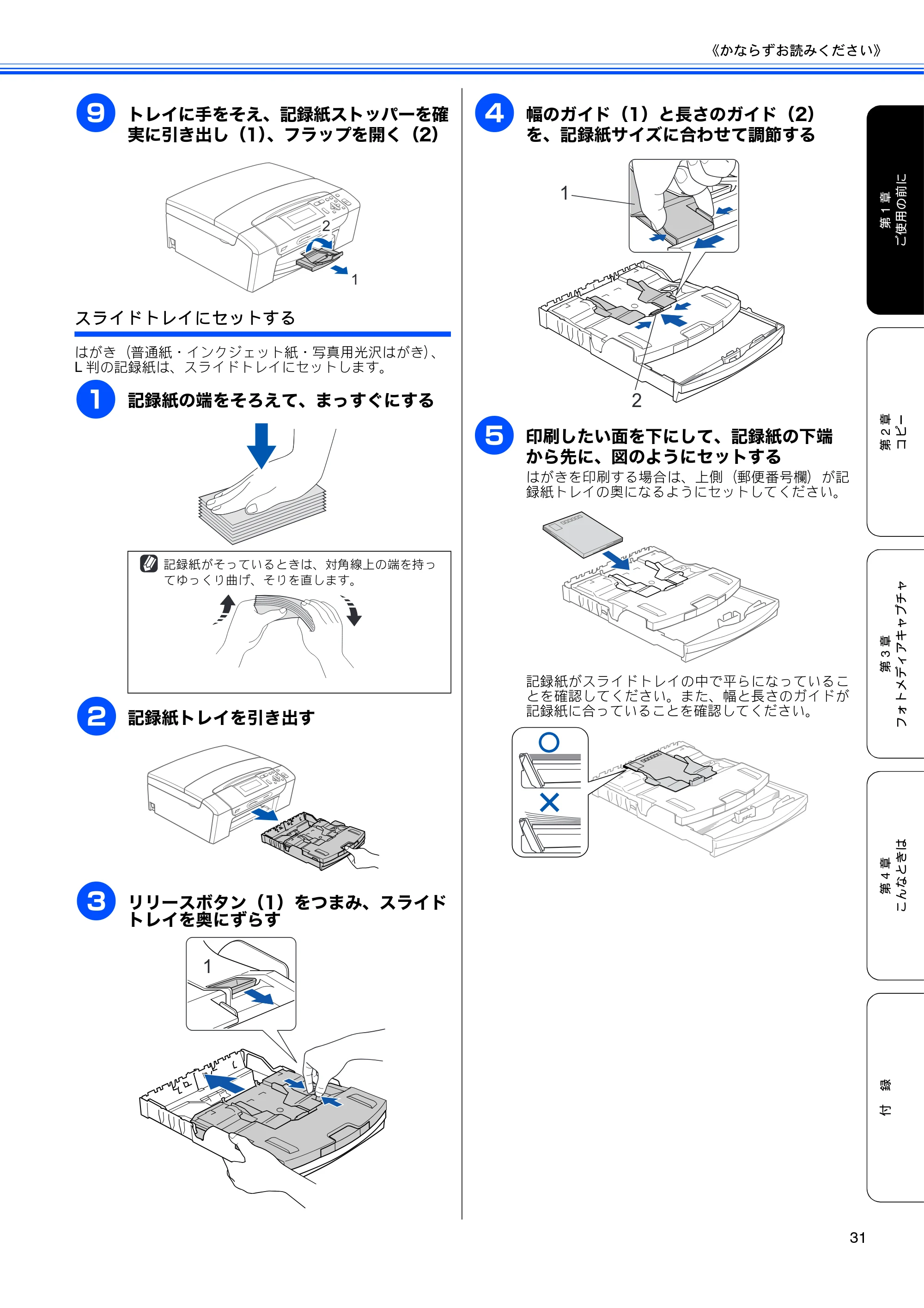 ブラザー DCP-385C / DCP-535CN 取扱説明書（本体） — 原本ページ — 33ページ