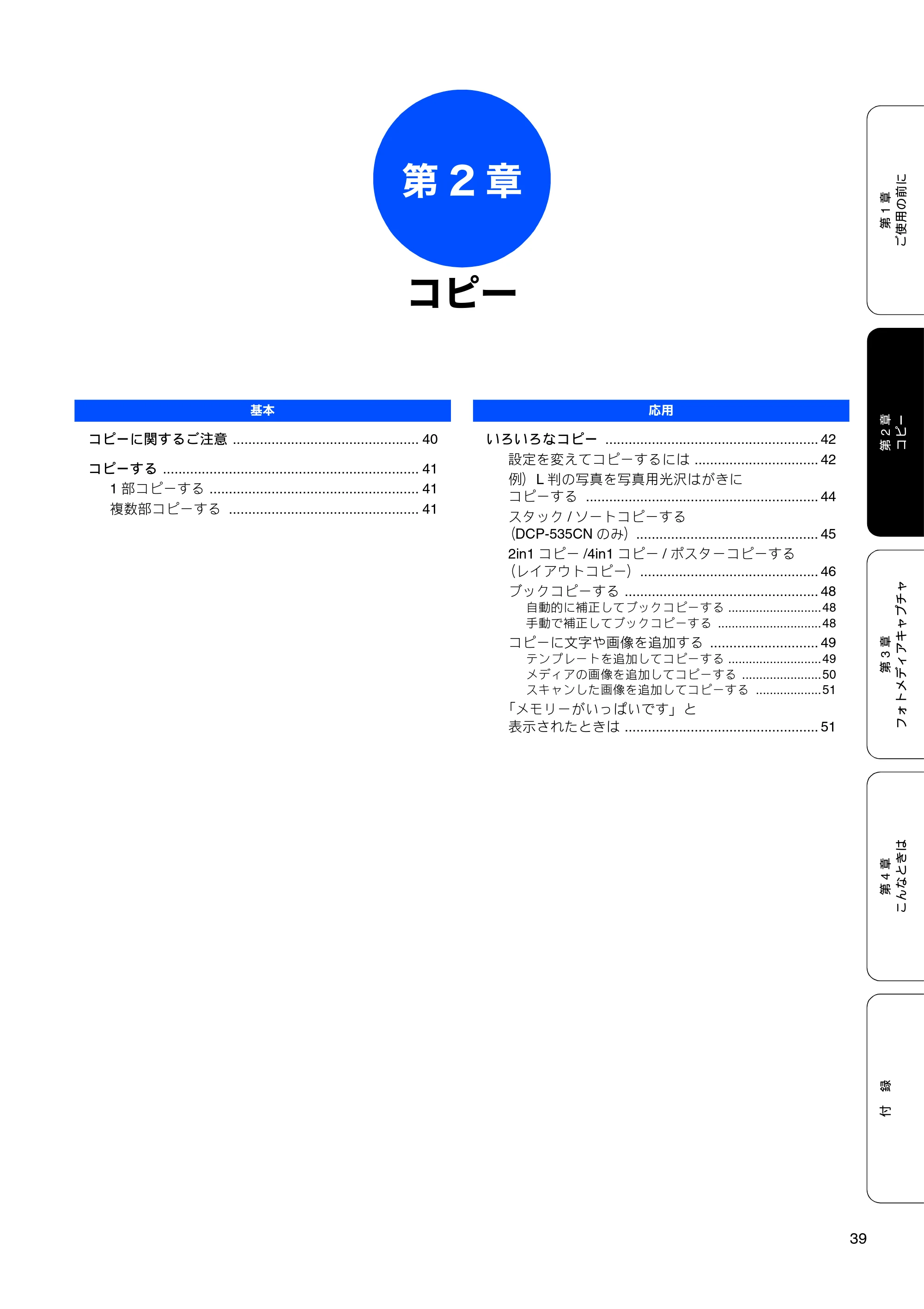 ブラザー DCP-385C / DCP-535CN 取扱説明書（本体） — 第2章 コピー — 原本ページ — 41ページ