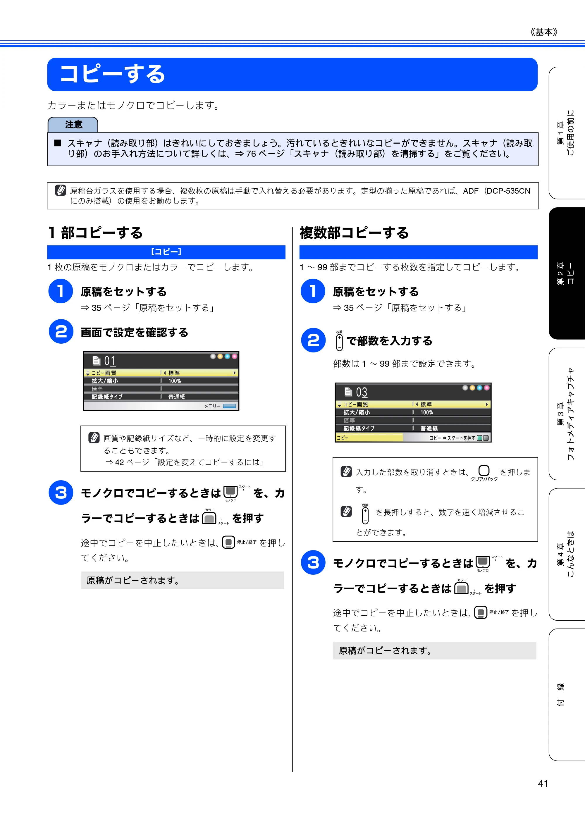 ブラザー DCP-385C / DCP-535CN 取扱説明書（本体） — コピーする — 原本ページ — 43ページ