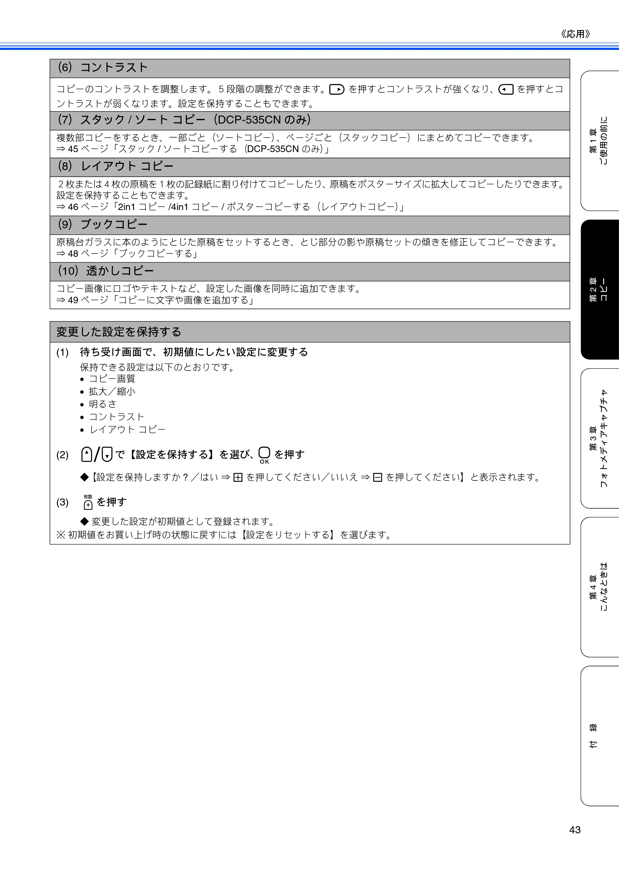 ブラザー DCP-385C / DCP-535CN 取扱説明書（本体） — 原本ページ — 45ページ