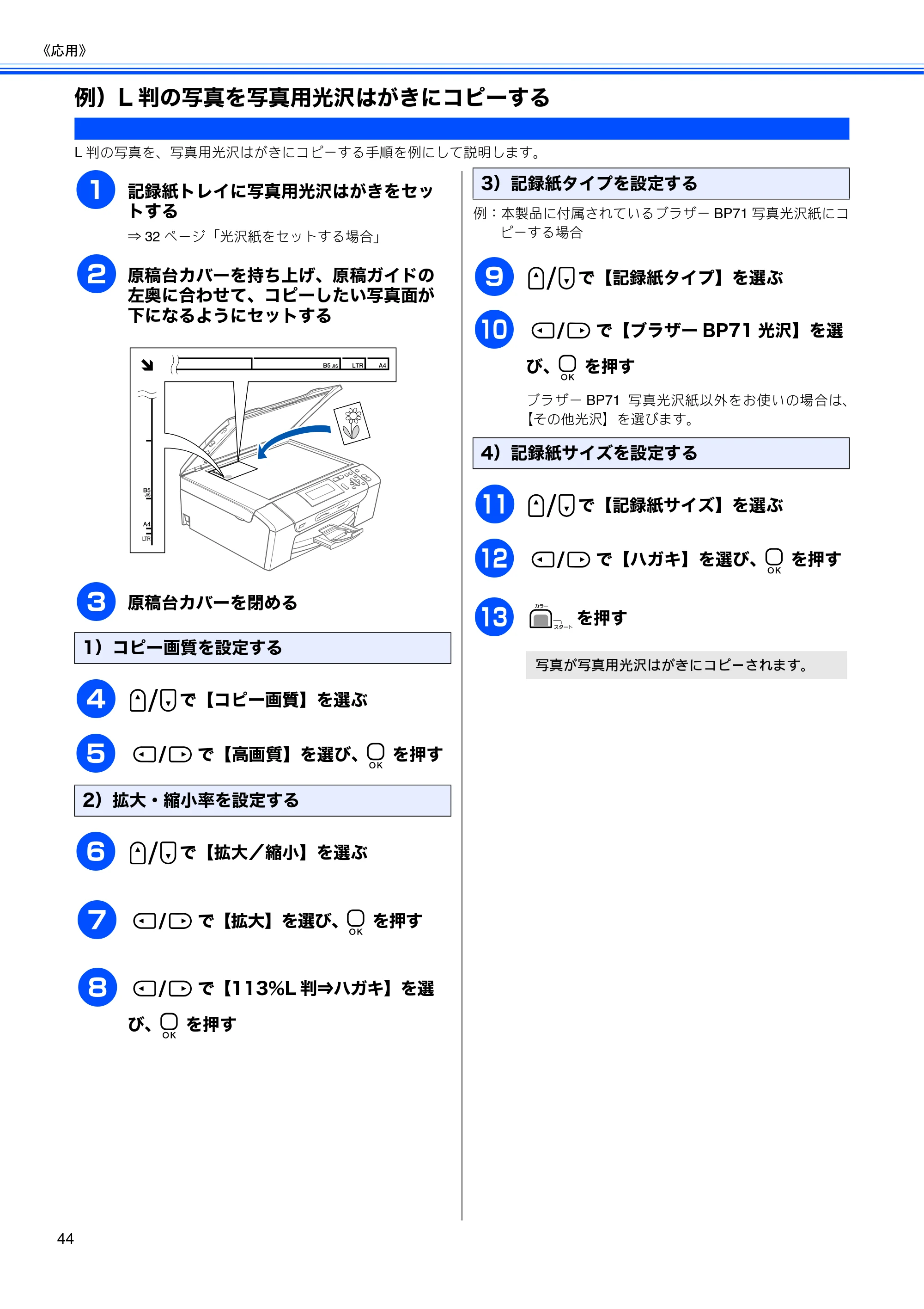 ブラザー DCP-385C / DCP-535CN 取扱説明書（本体） — 例）L判の写真を写真用光沢はがきにコピーする — 原本ページ — 46ページ