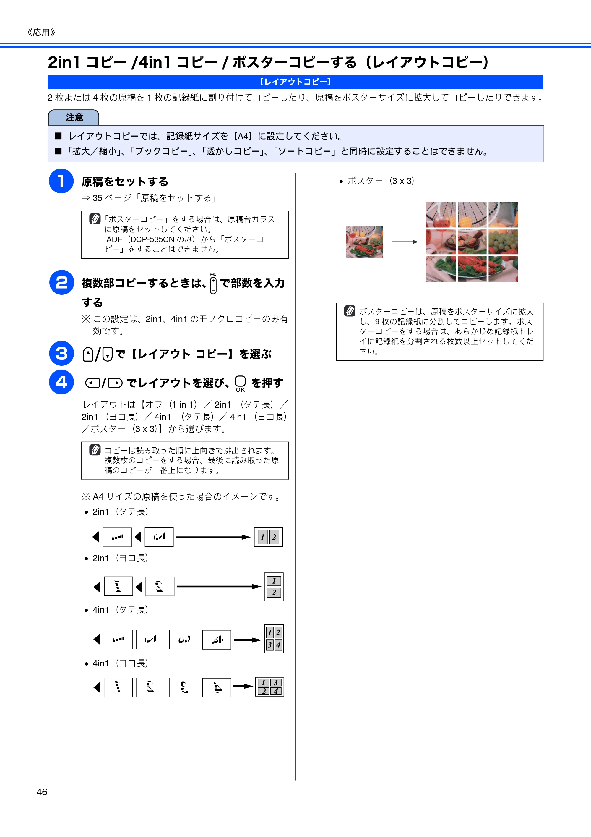 ブラザー DCP-385C / DCP-535CN 取扱説明書（本体） — 2in1コピー/4in1コピー/ポスターコピーする（レイアウトコピー） — 原本ページ — 48ページ