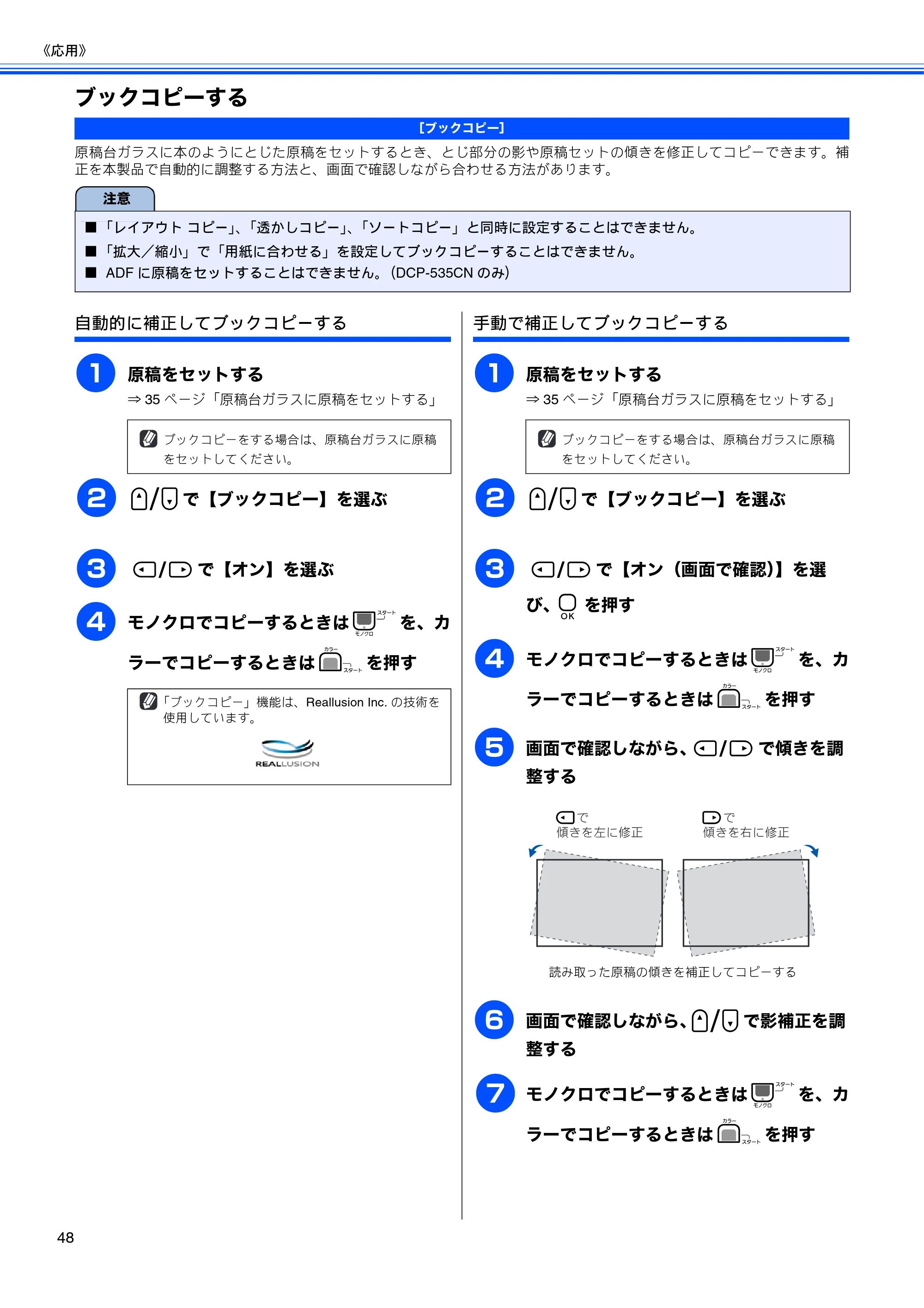 ブラザー DCP-385C / DCP-535CN 取扱説明書（本体） — ブックコピーする — 原本ページ — 50ページ