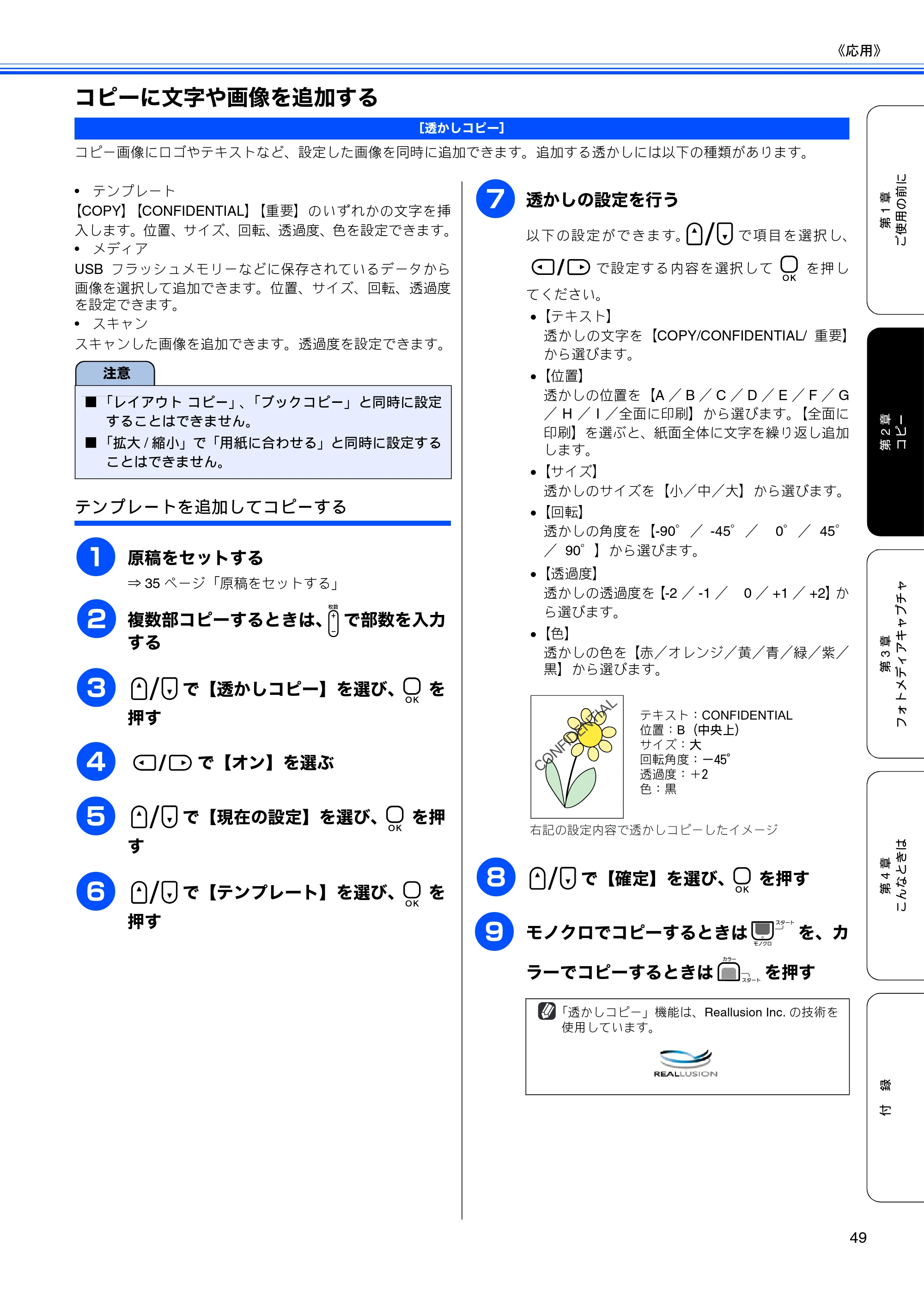 ブラザー DCP-385C / DCP-535CN 取扱説明書（本体） — コピーに文字や画像を追加する — 原本ページ — 51ページ