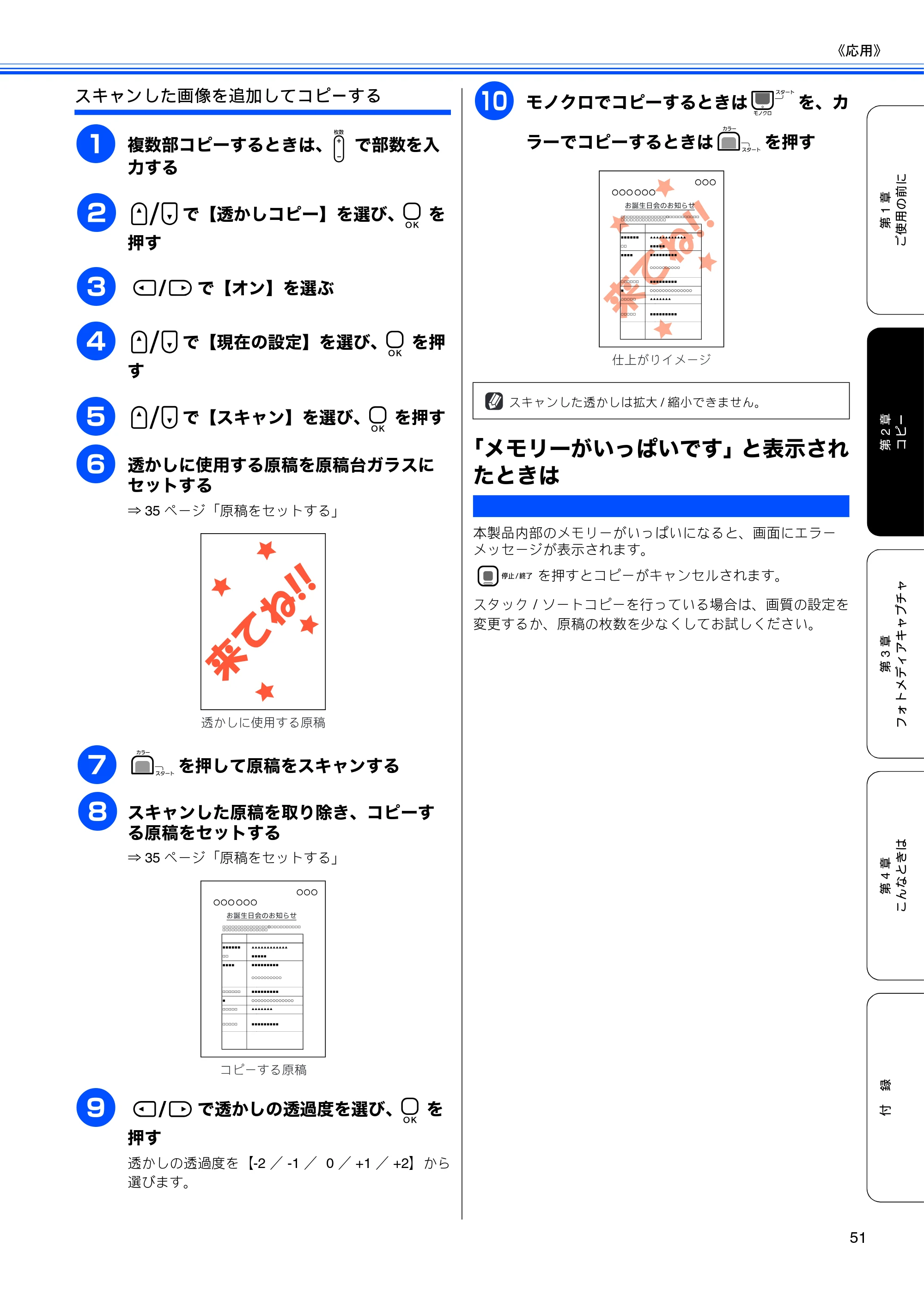 ブラザー DCP-385C / DCP-535CN 取扱説明書（本体） — 「メモリーがいっぱいです」と表示されたときは — 原本ページ — 53ページ