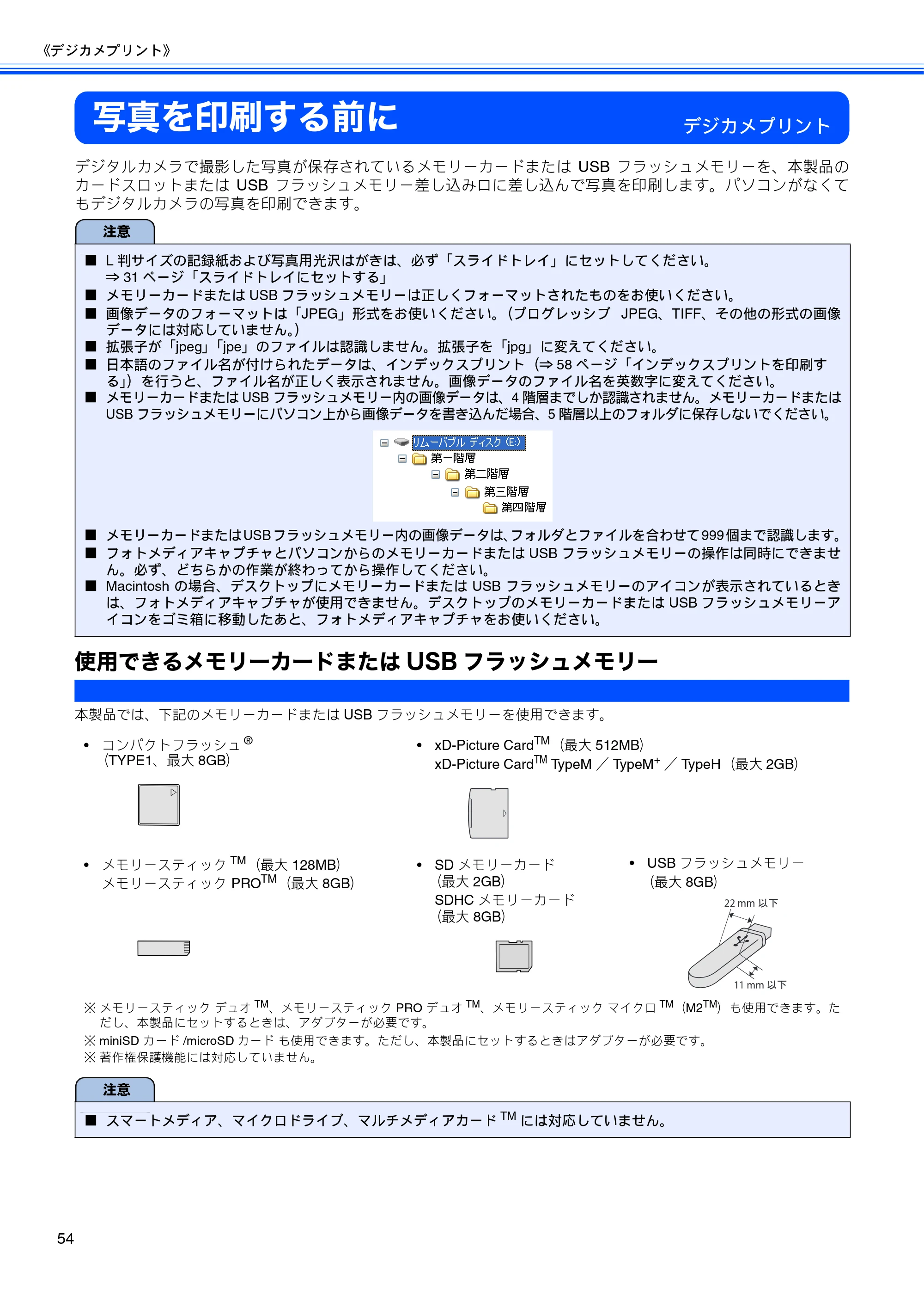 ブラザー DCP-385C / DCP-535CN 取扱説明書（本体） — 写真を印刷する前に — 原本ページ — 56ページ